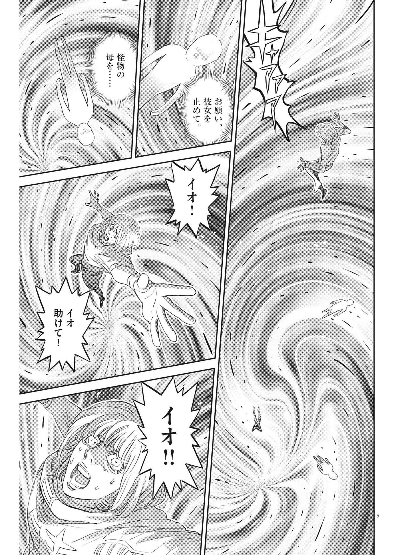 機動戦士ガンダム サンダーボルト 第189話 - Page 6