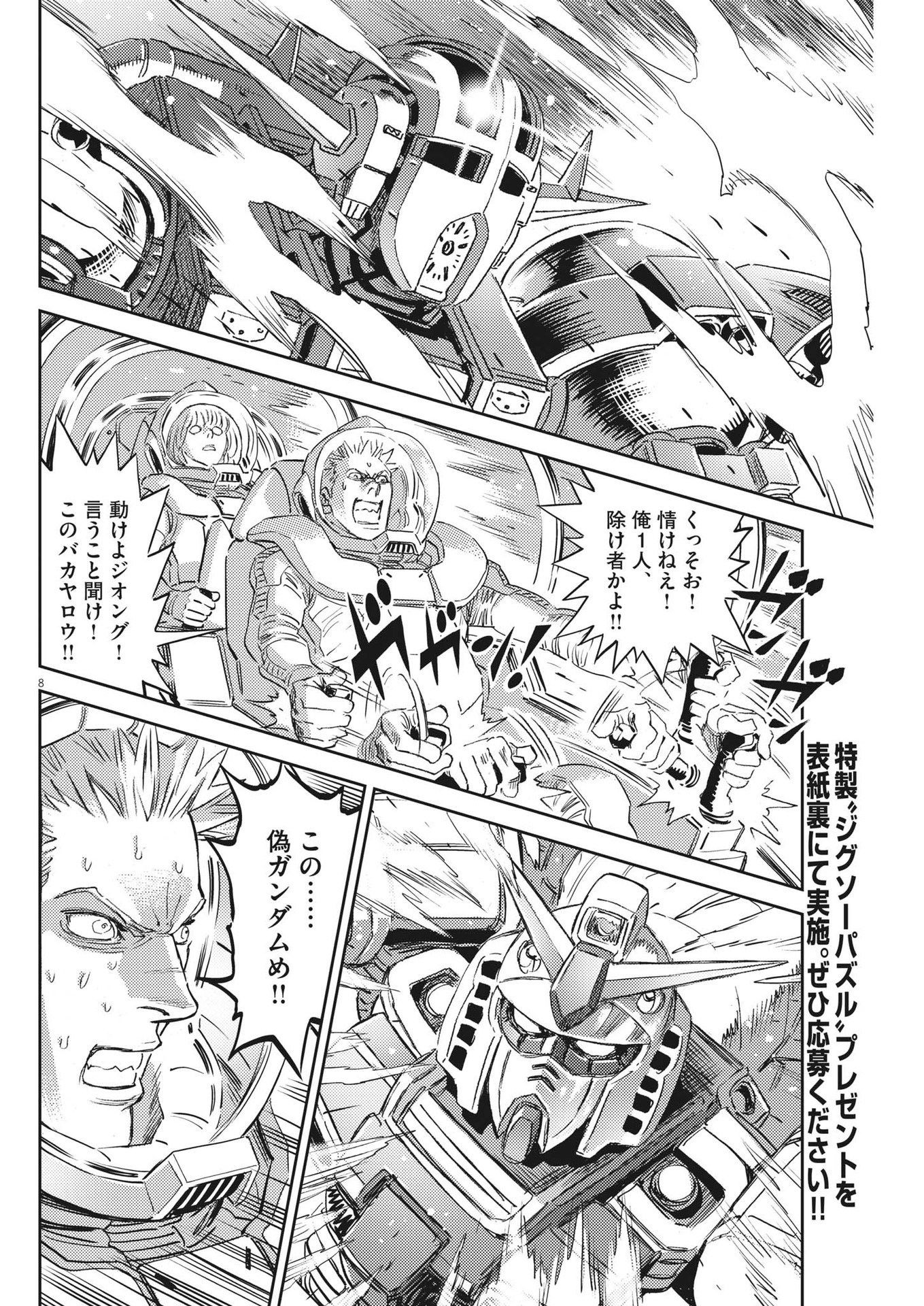 機動戦士ガンダム サンダーボルト 第189話 - Page 8