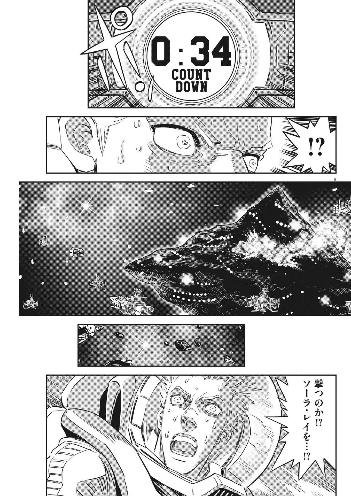 機動戦士ガンダム サンダーボルト 第189話 - Page 10