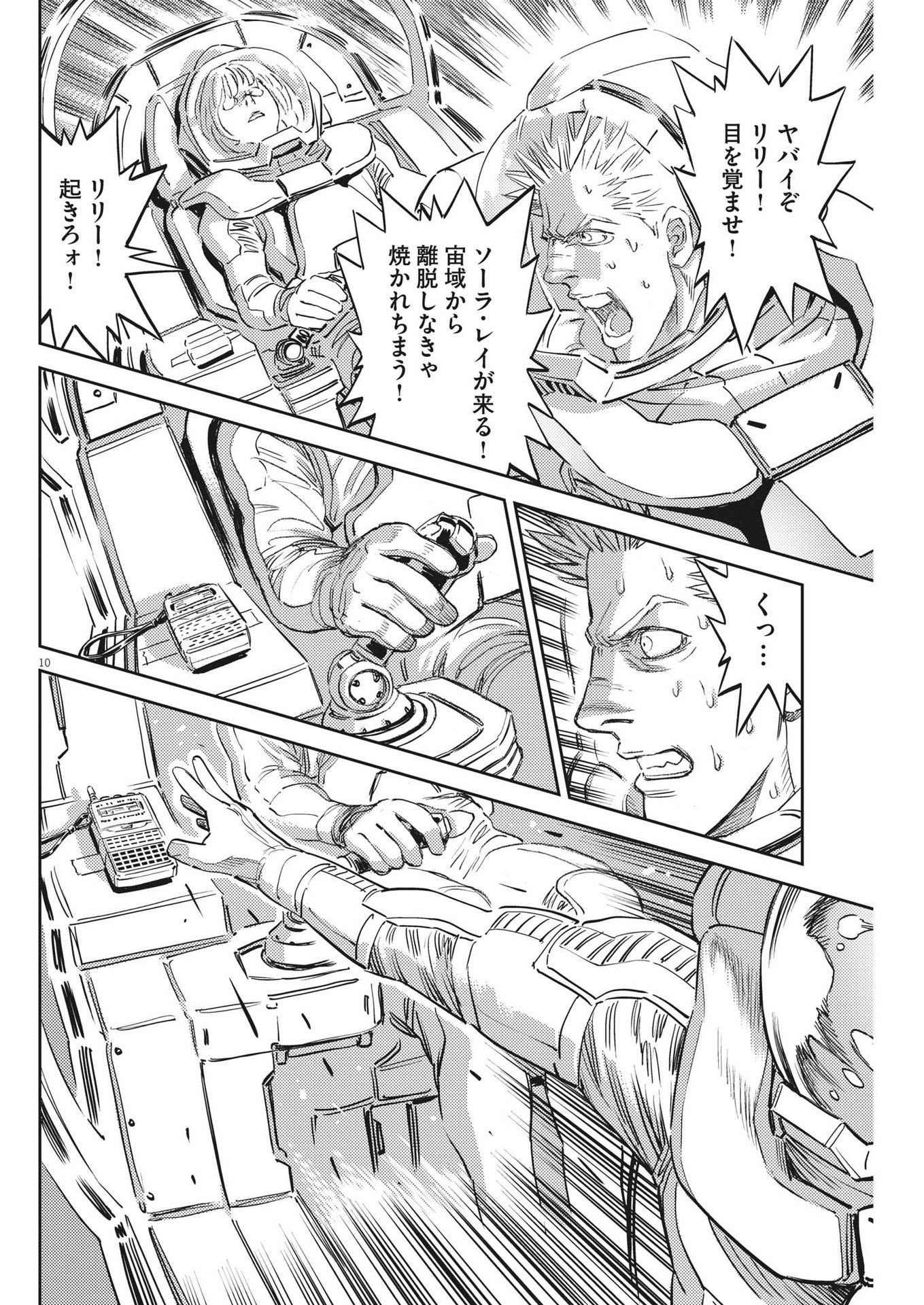 機動戦士ガンダム サンダーボルト 第189話 - Page 10