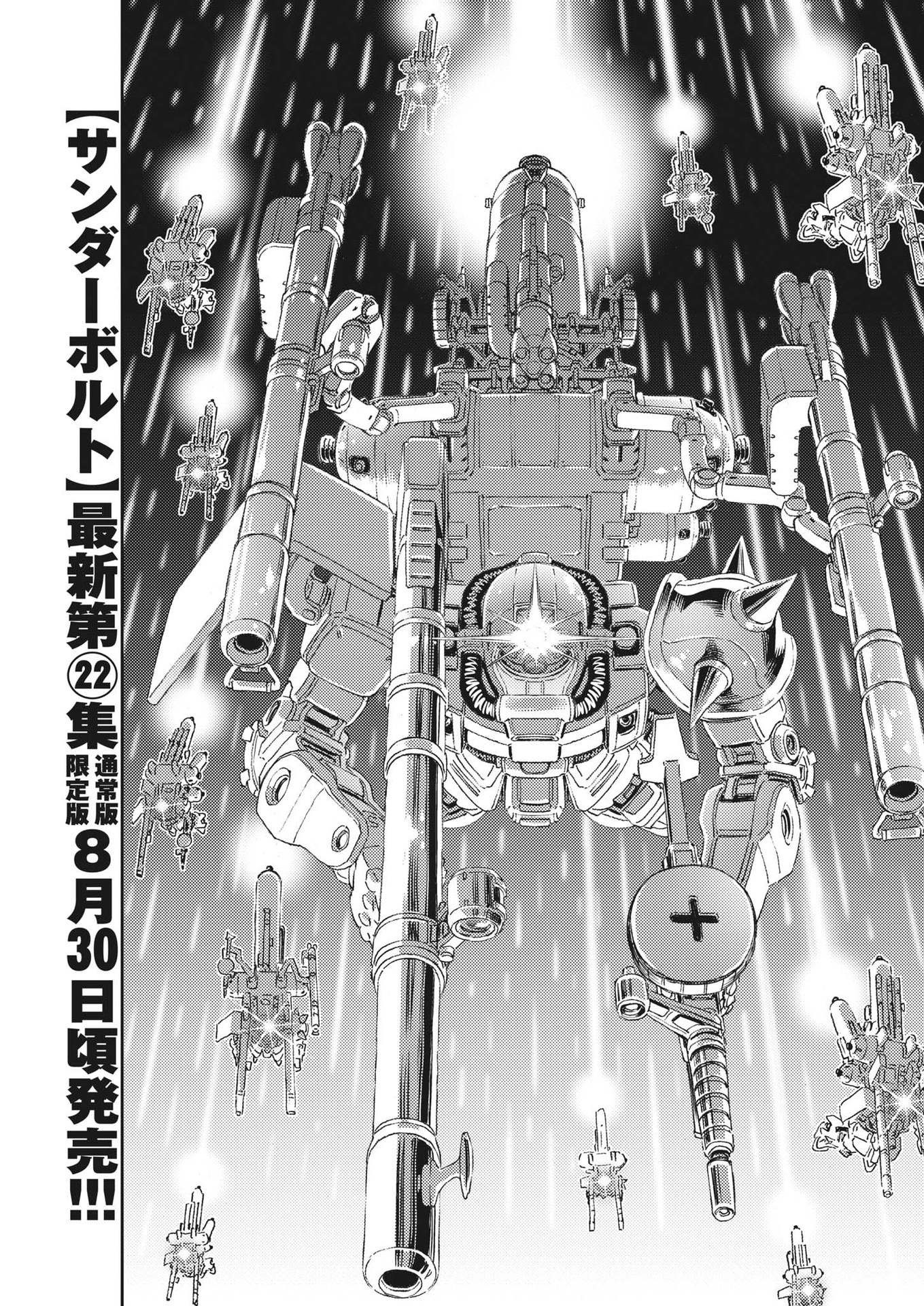 機動戦士ガンダム サンダーボルト 第189話 - Page 14