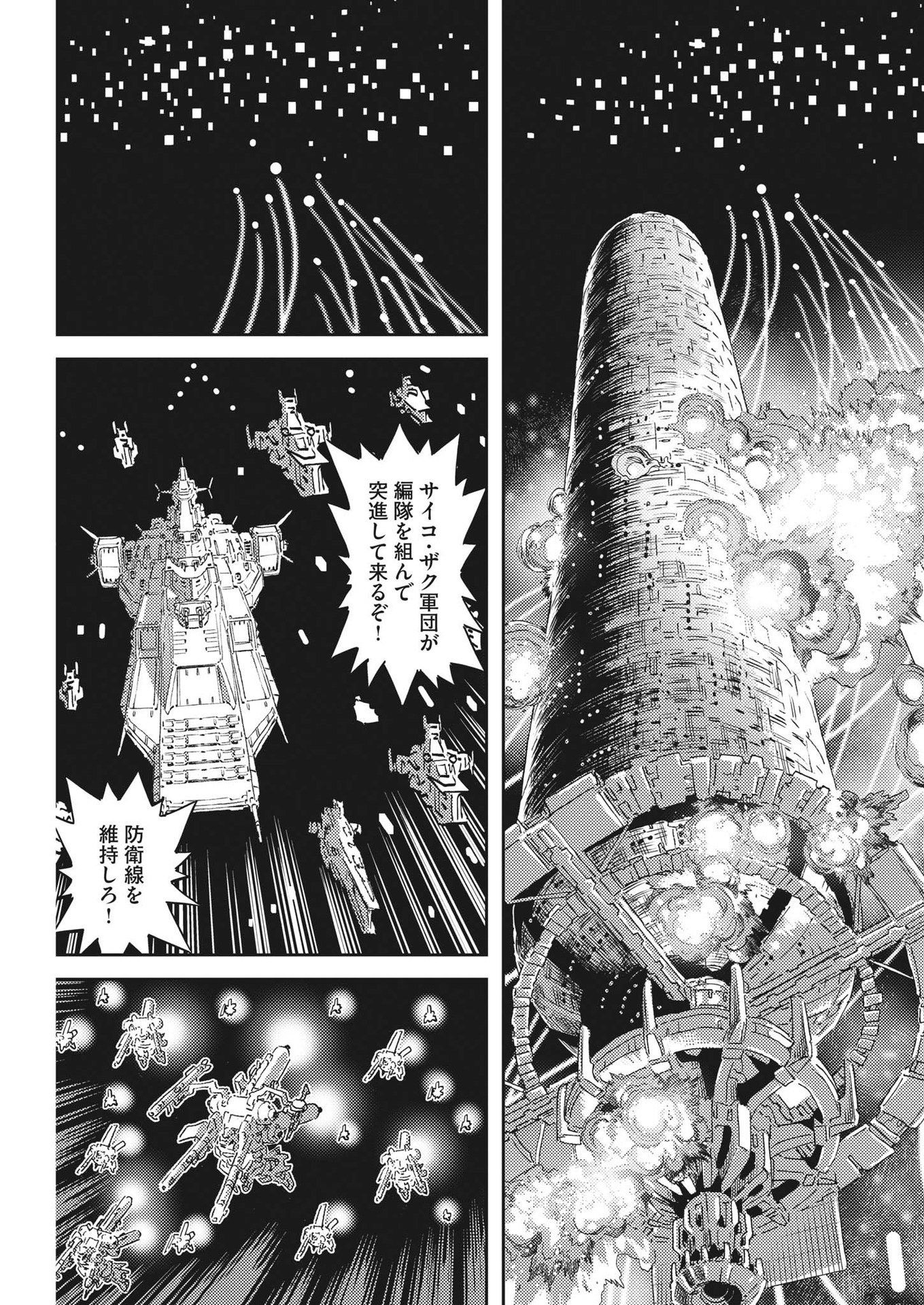 機動戦士ガンダム サンダーボルト 第189話 - Page 16