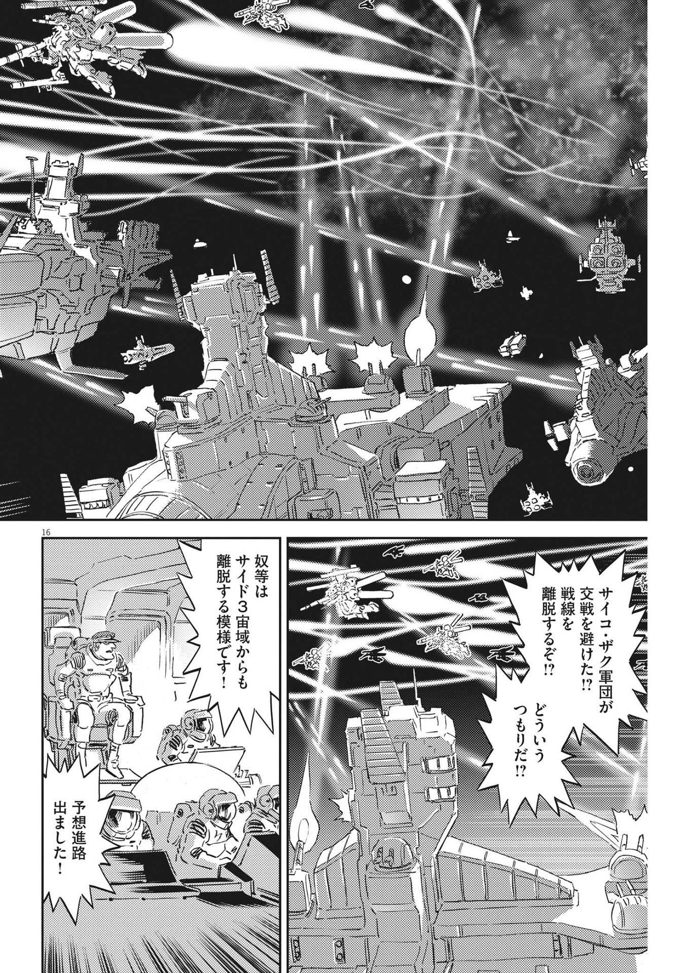 機動戦士ガンダム サンダーボルト 第189話 - Page 17