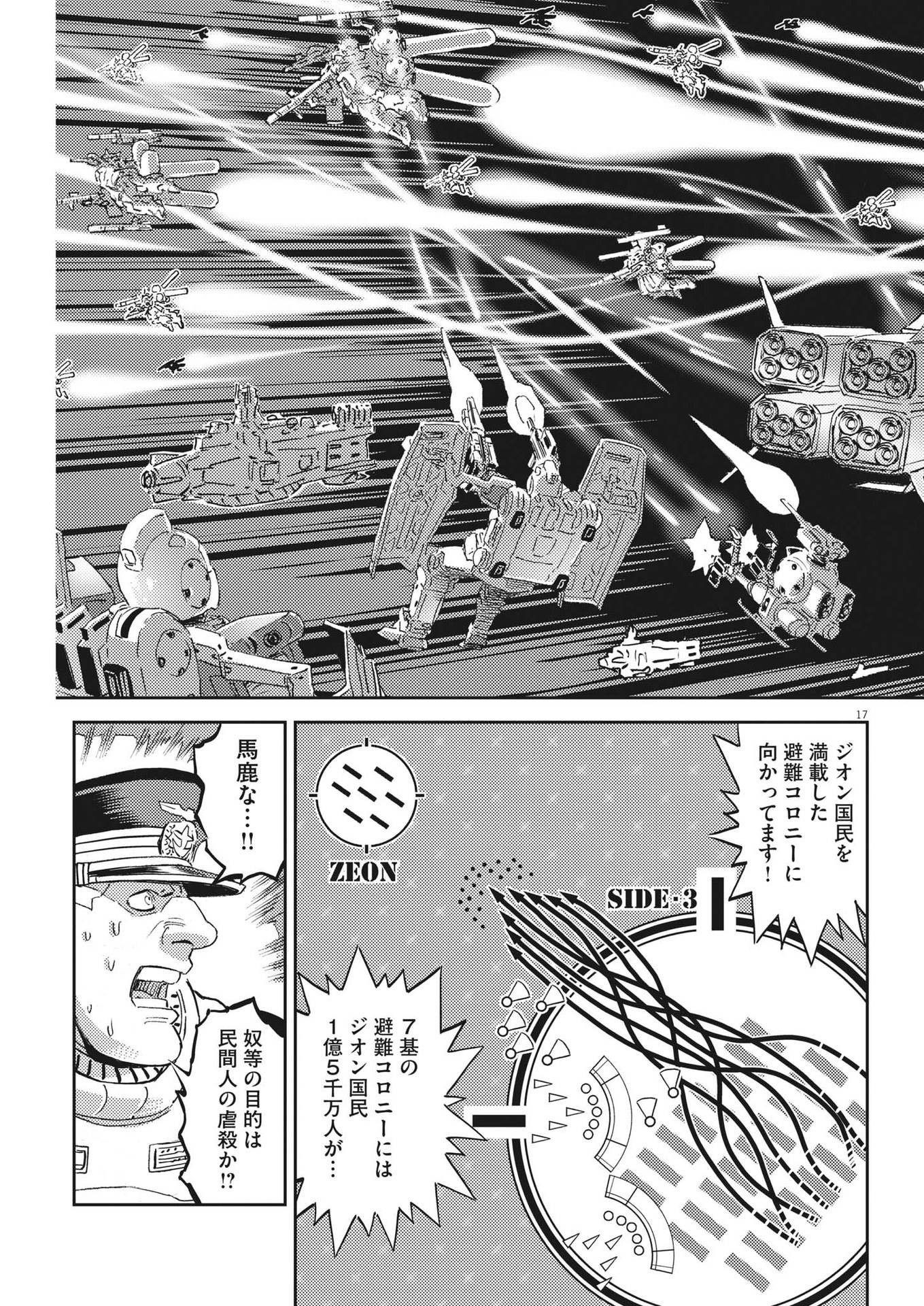 機動戦士ガンダム サンダーボルト 第189話 - Page 18