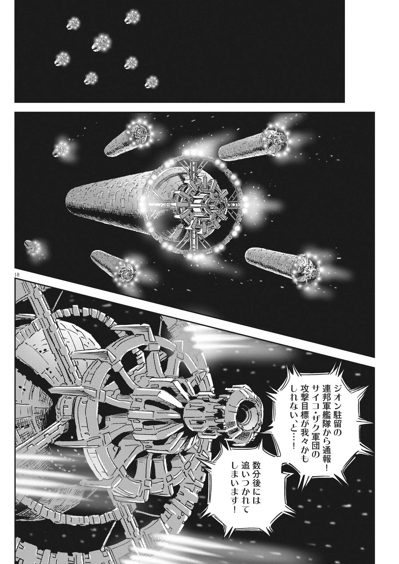 機動戦士ガンダム サンダーボルト 第189話 - Page 19