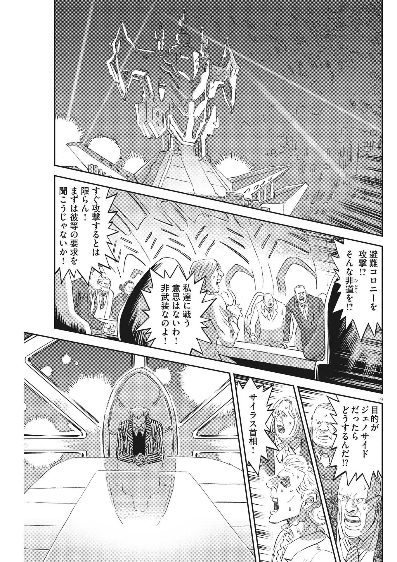 機動戦士ガンダム サンダーボルト 第189話 - Page 19