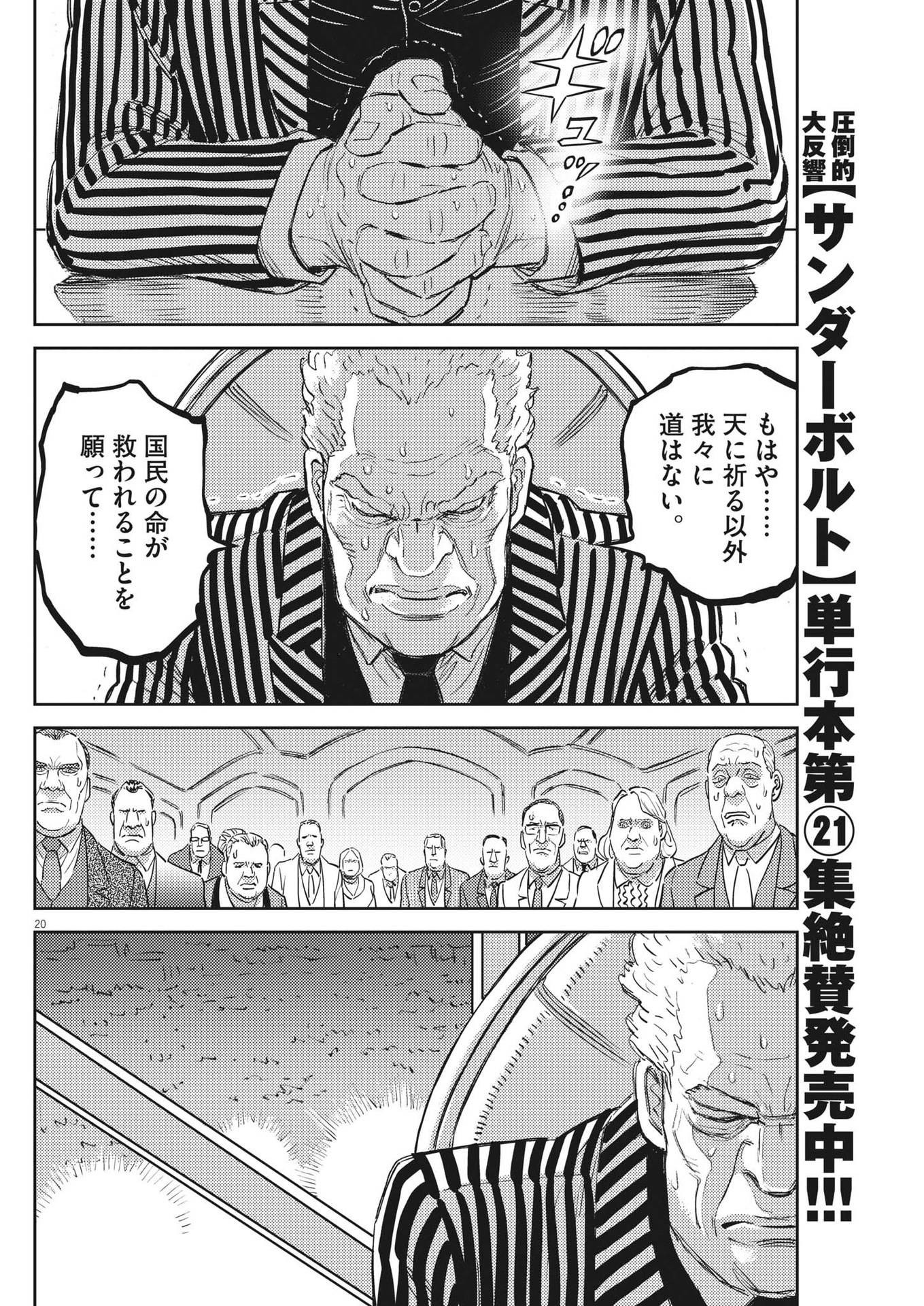 機動戦士ガンダム サンダーボルト 第189話 - Page 21