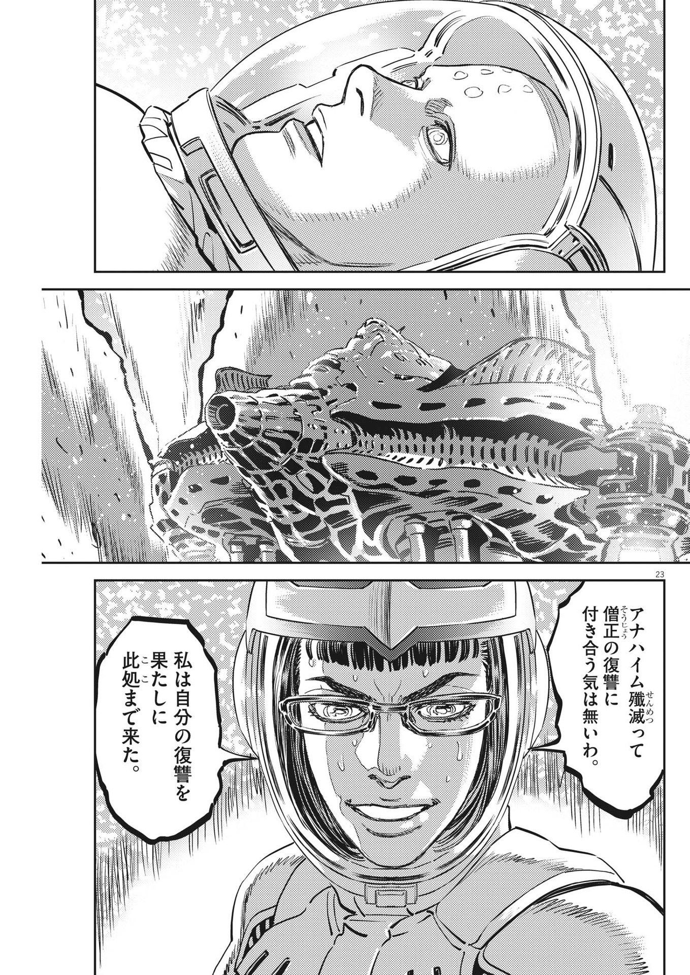 機動戦士ガンダム サンダーボルト 第189話 - Page 24