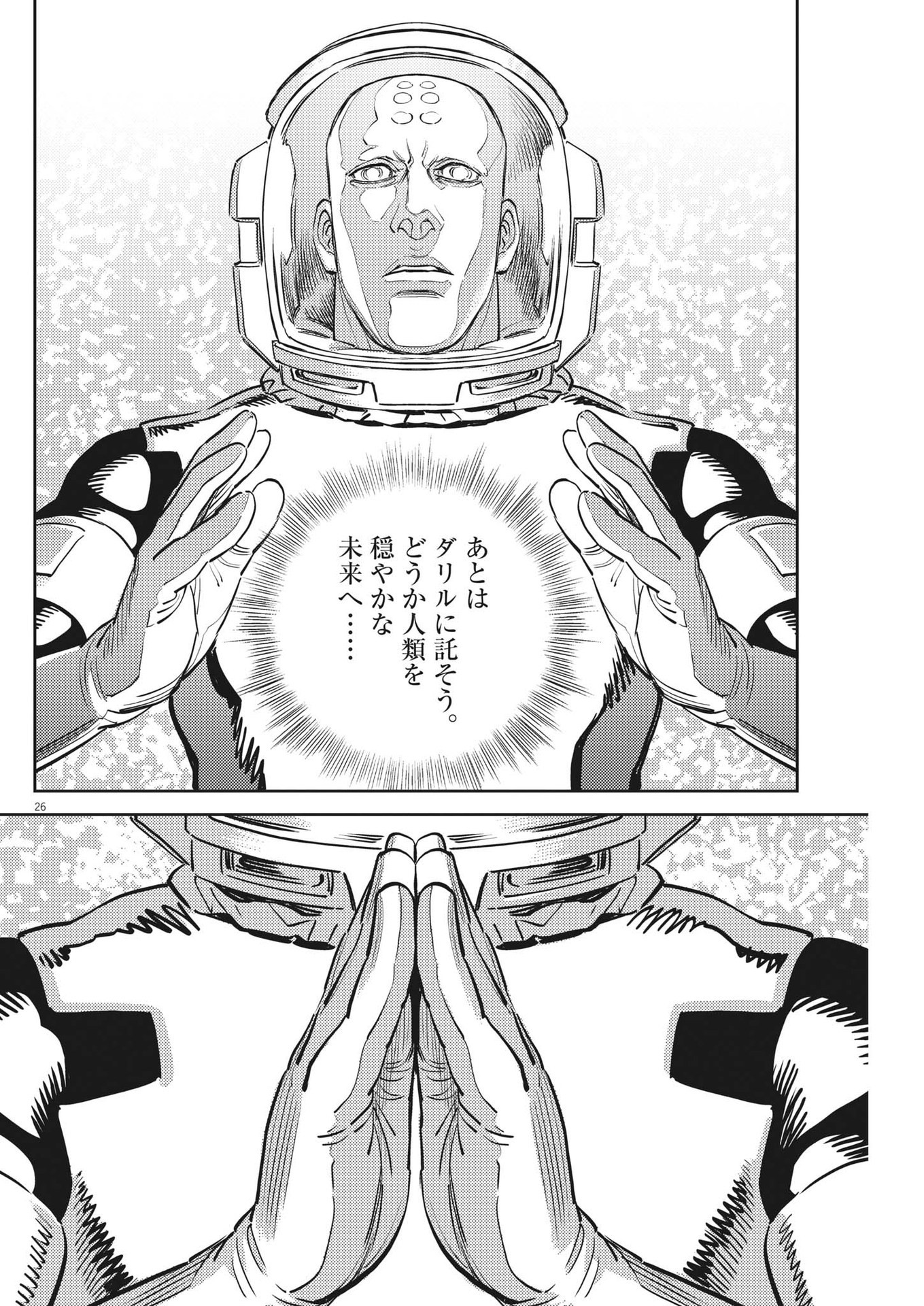 機動戦士ガンダム サンダーボルト 第189話 - Page 26