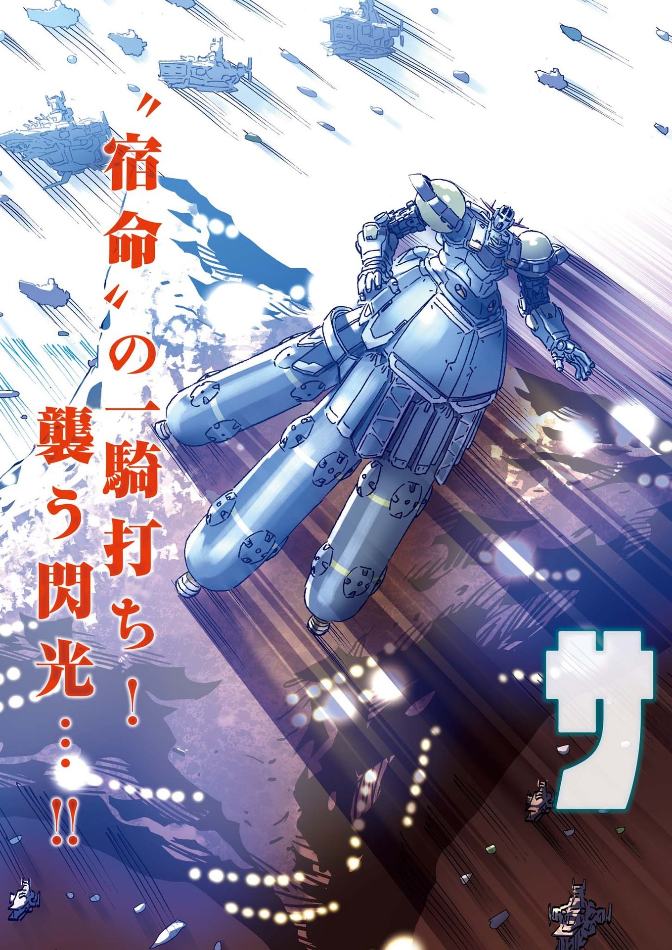 機動戦士ガンダム サンダーボルト 第190話 - Page 3