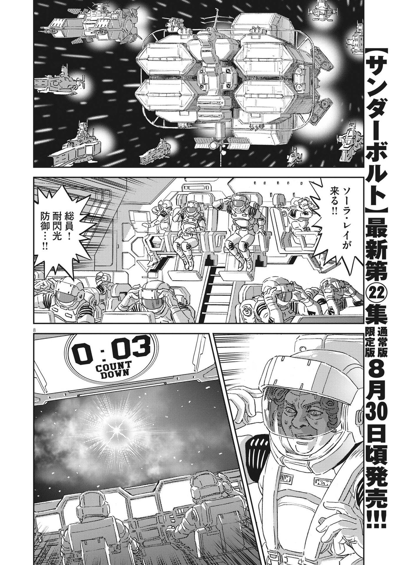 機動戦士ガンダム サンダーボルト 第190話 - Page 8