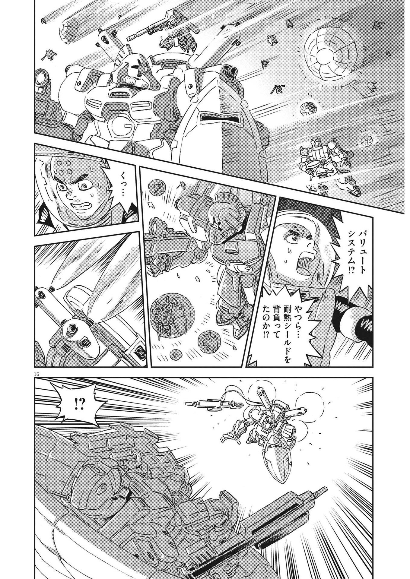 機動戦士ガンダム サンダーボルト 第190話 - Page 16