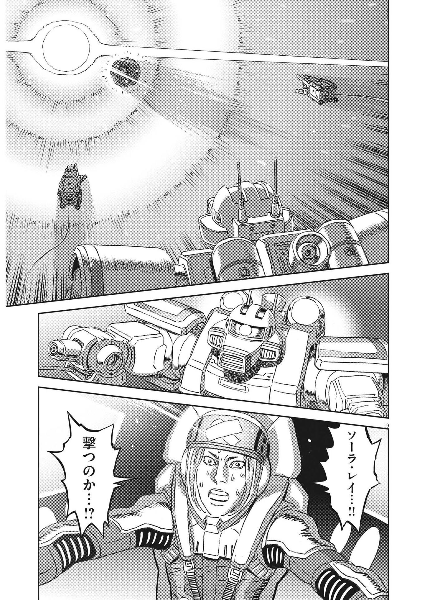 機動戦士ガンダム サンダーボルト 第190話 - Page 19