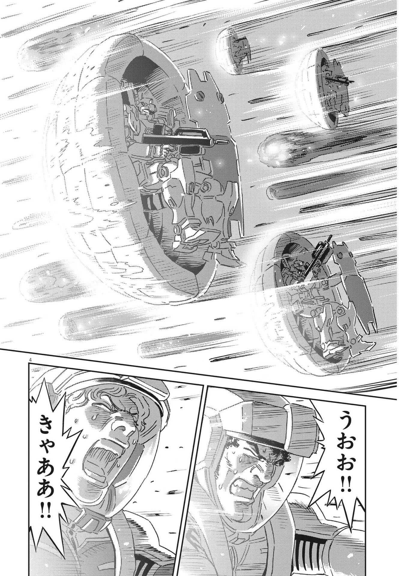 機動戦士ガンダム サンダーボルト 第191話 - Page 4