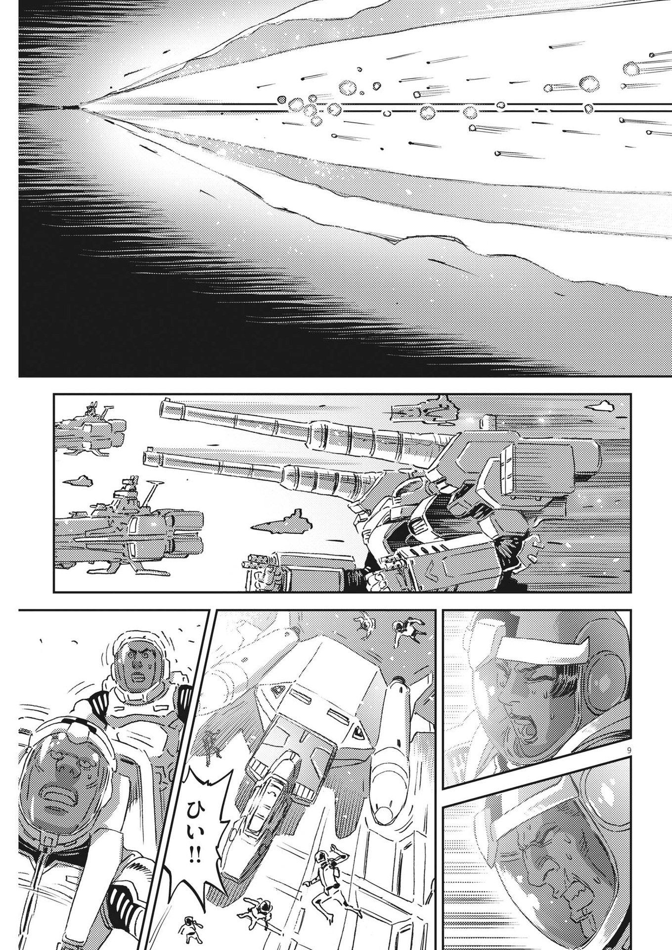 機動戦士ガンダム サンダーボルト 第191話 - Page 9