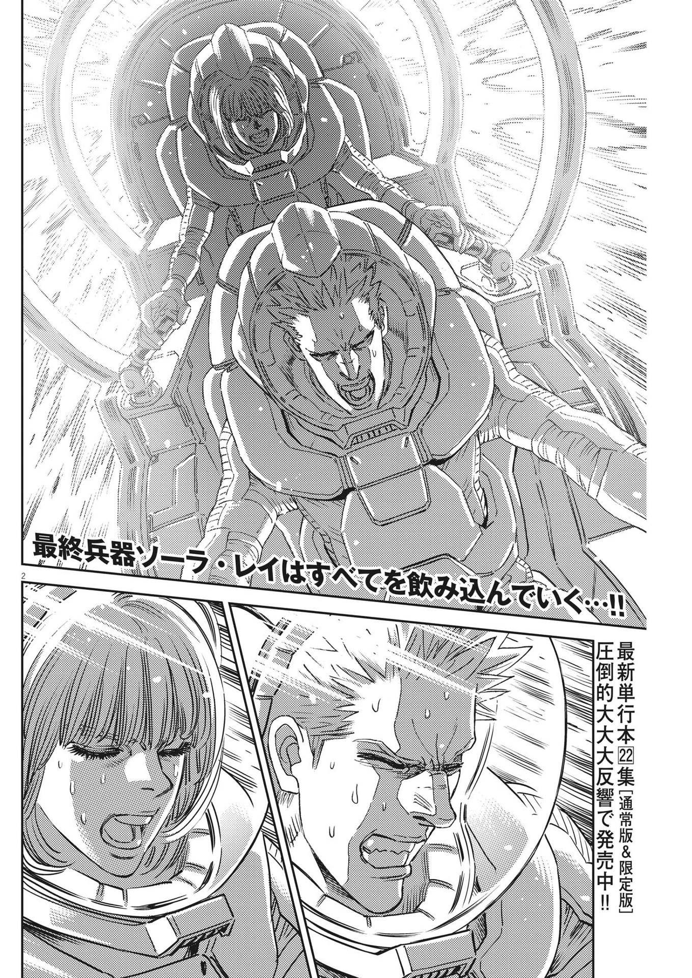 機動戦士ガンダム サンダーボルト 第192話 - Page 2