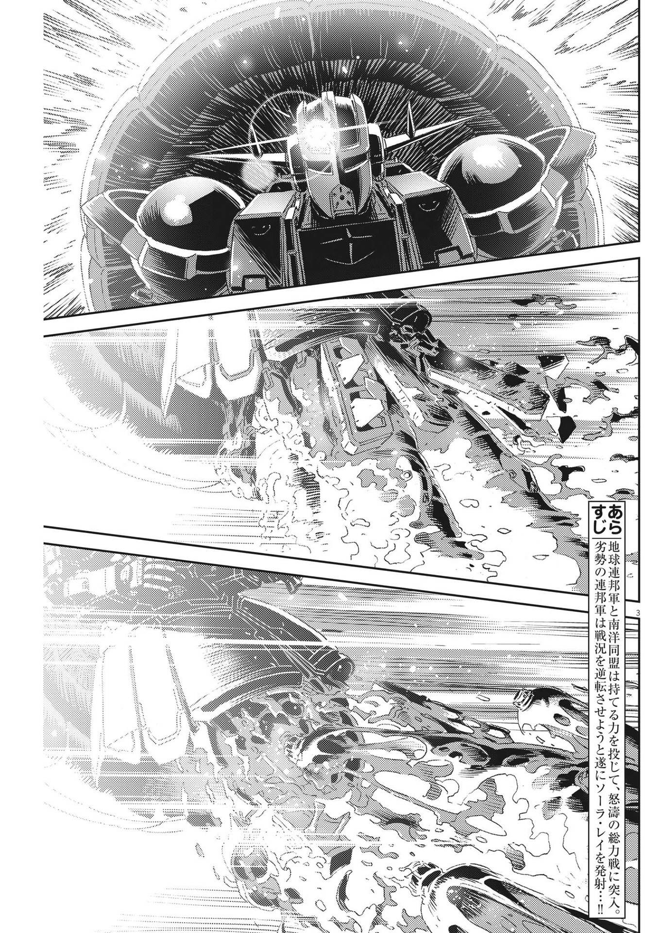 機動戦士ガンダム サンダーボルト 第192話 - Page 3