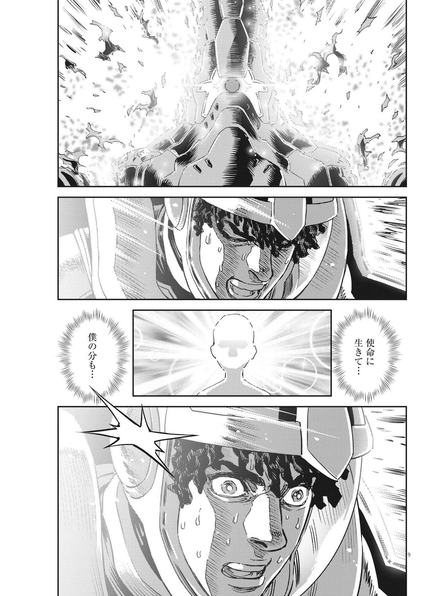 機動戦士ガンダム サンダーボルト 第192話 - Page 9