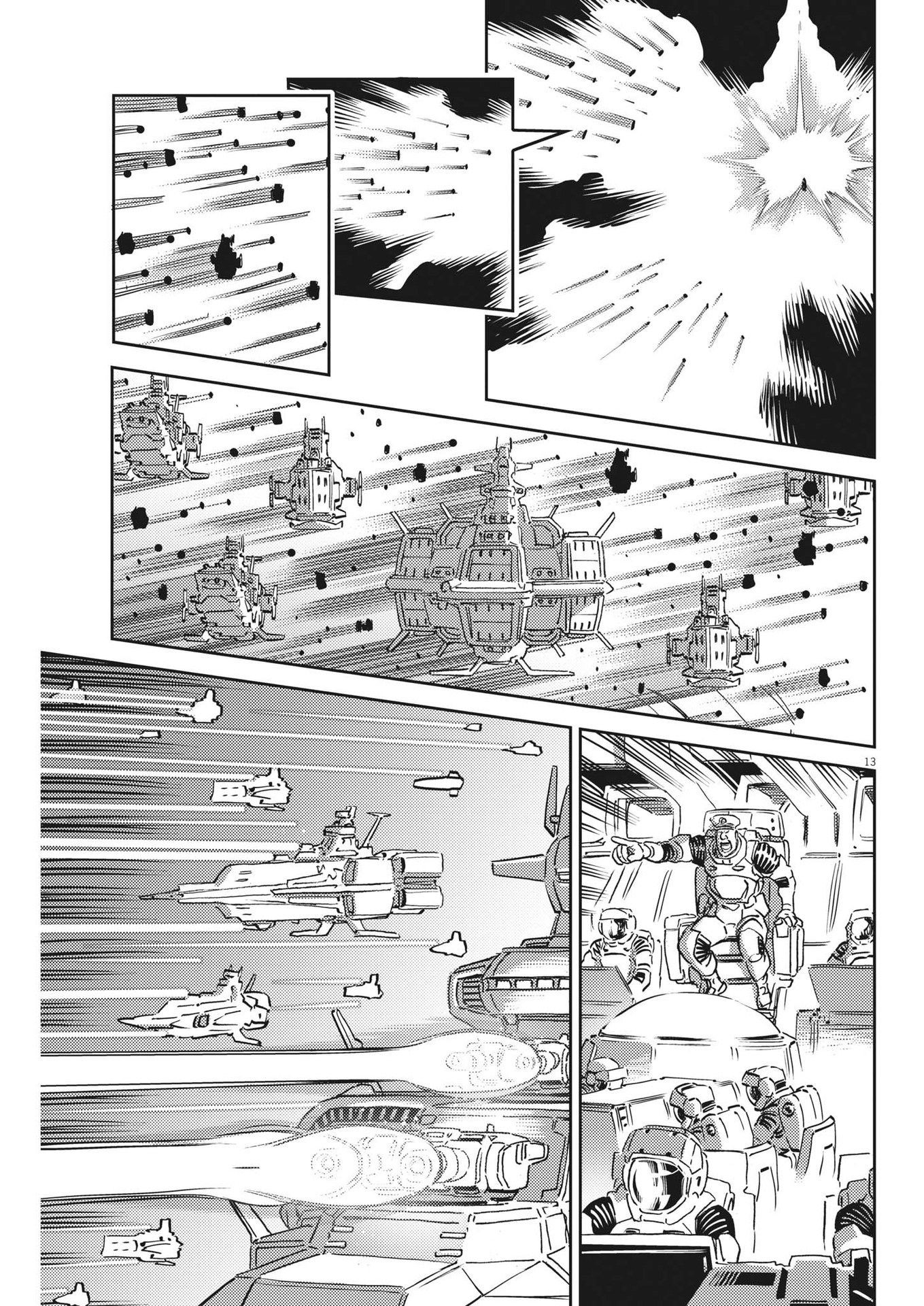 機動戦士ガンダム サンダーボルト 第193話 - Page 13