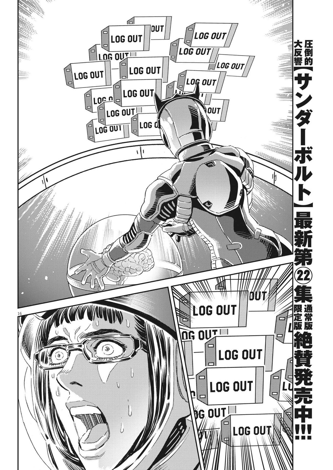 機動戦士ガンダム サンダーボルト 第193話 - Page 17