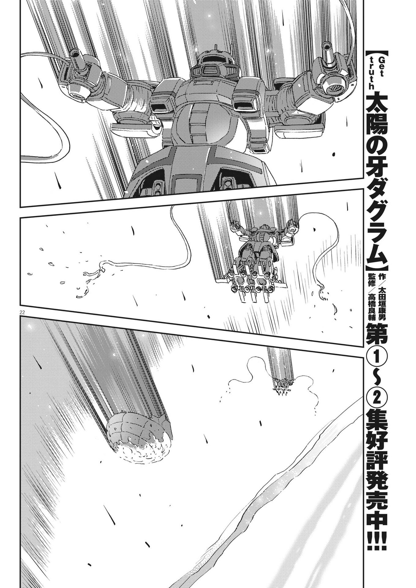 機動戦士ガンダム サンダーボルト 第193話 - Page 23