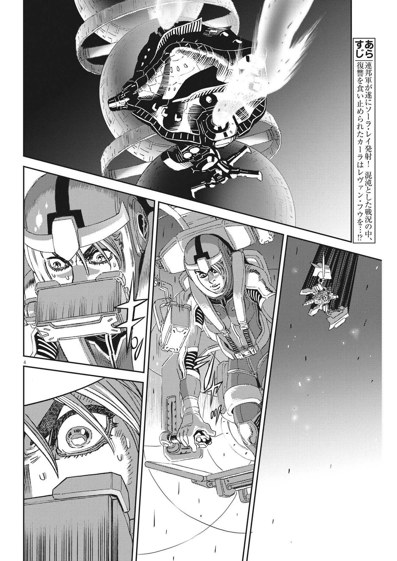 機動戦士ガンダム サンダーボルト 第194話 - Page 4