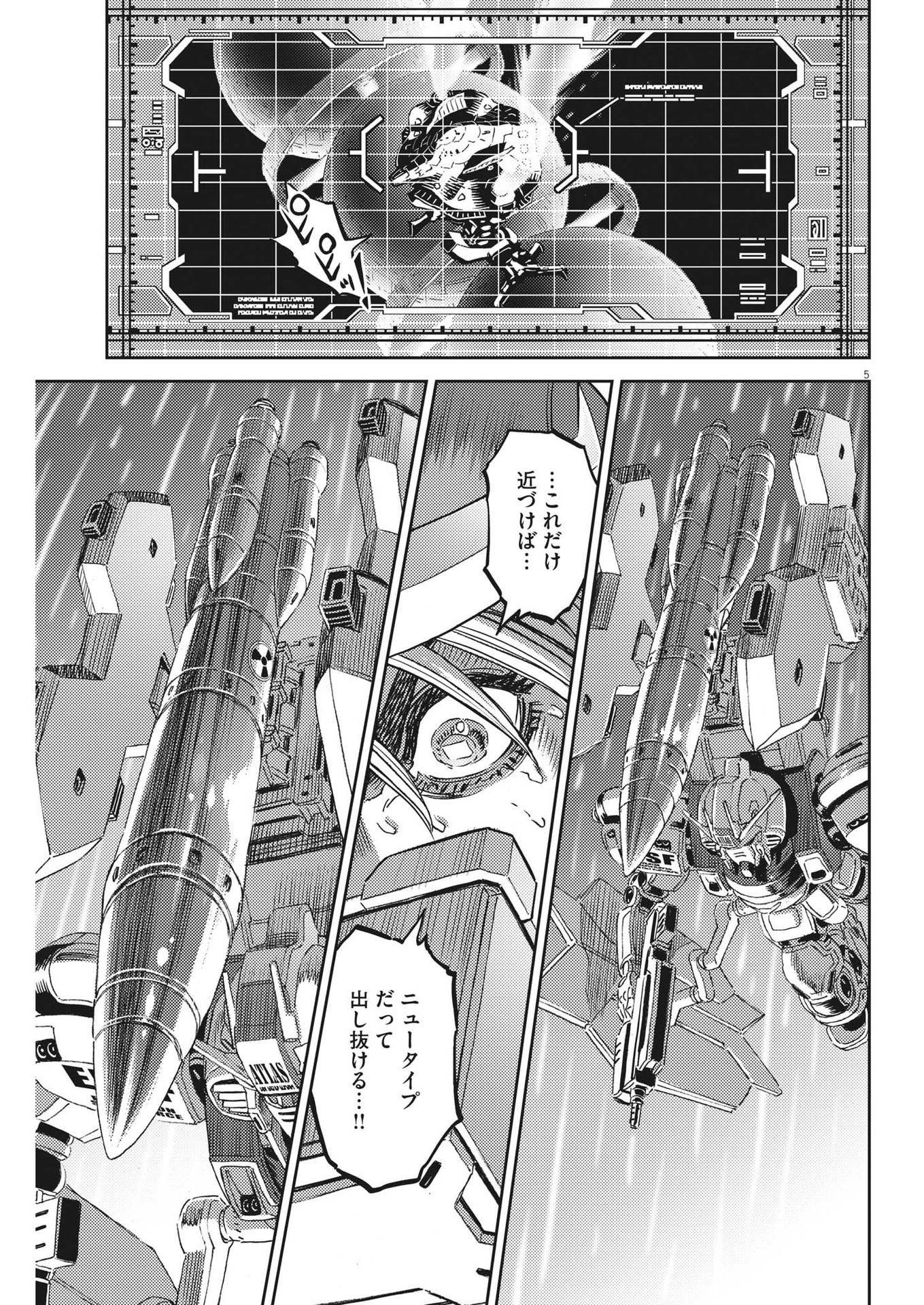 機動戦士ガンダム サンダーボルト 第194話 - Page 5