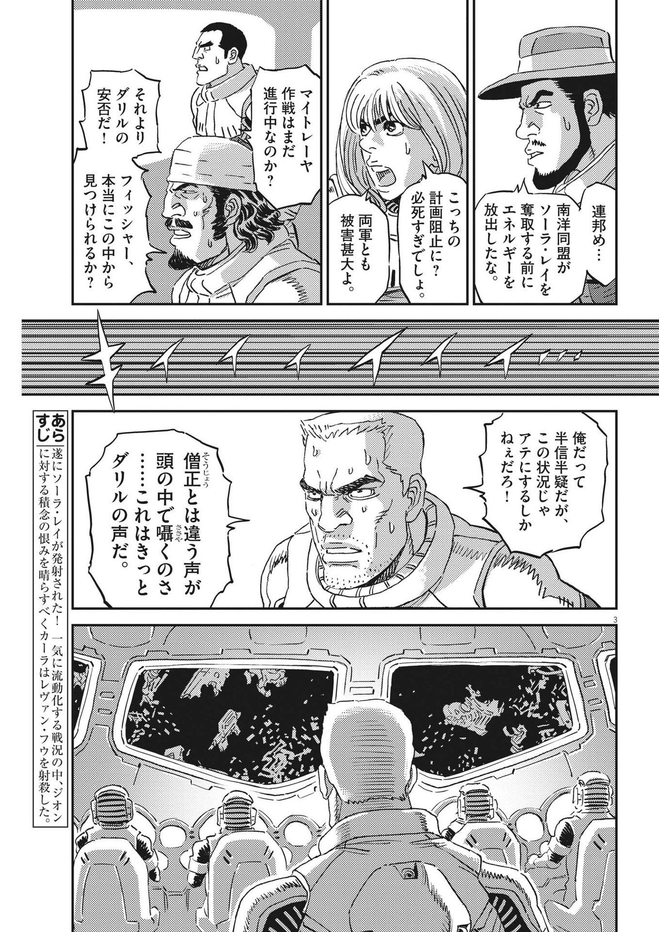 機動戦士ガンダム サンダーボルト 第195話 - Page 3