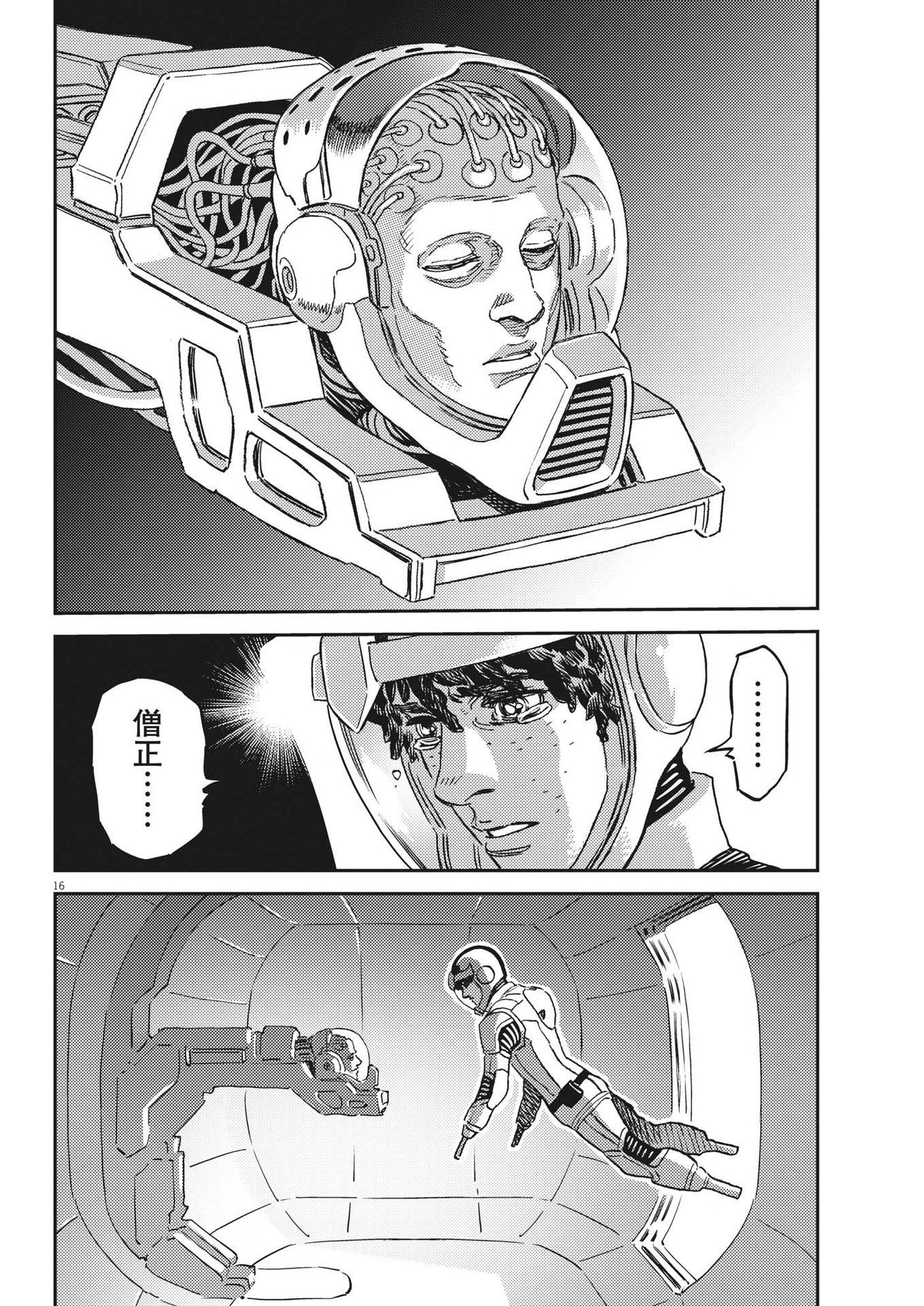 機動戦士ガンダム サンダーボルト 第195話 - Page 17