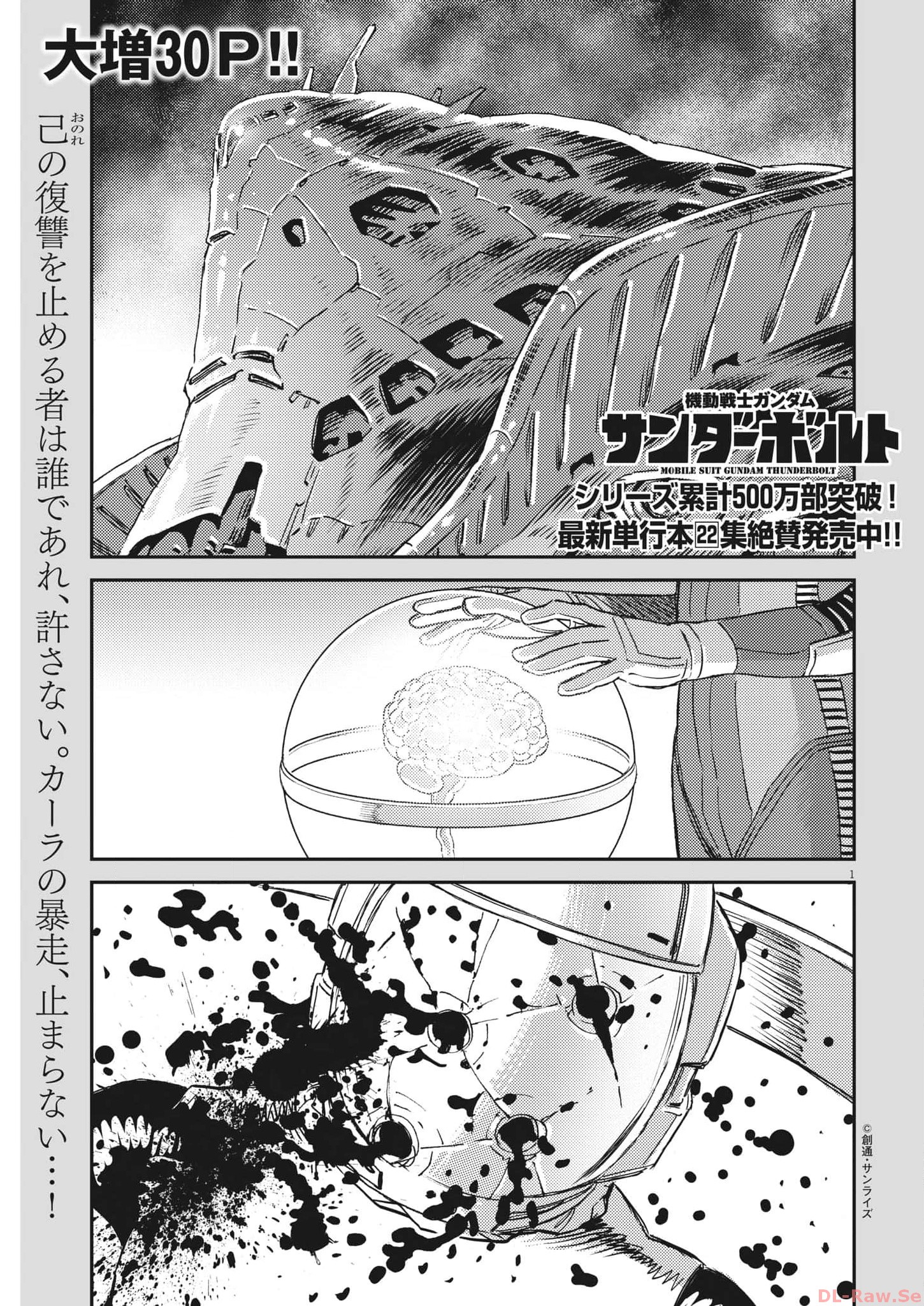 機動戦士ガンダム サンダーボルト 第196話 - Page 1