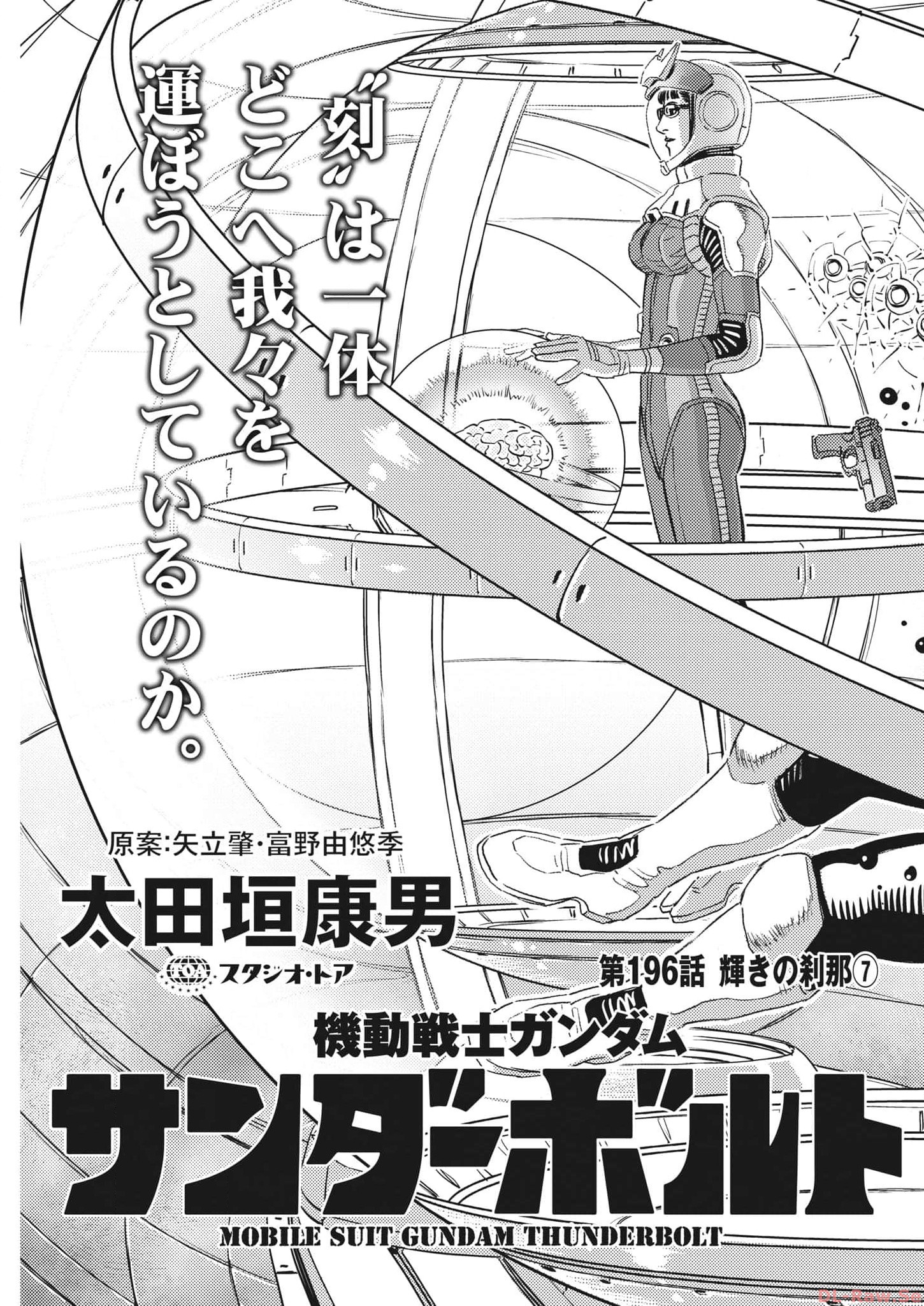 機動戦士ガンダム サンダーボルト 第196話 - Page 4