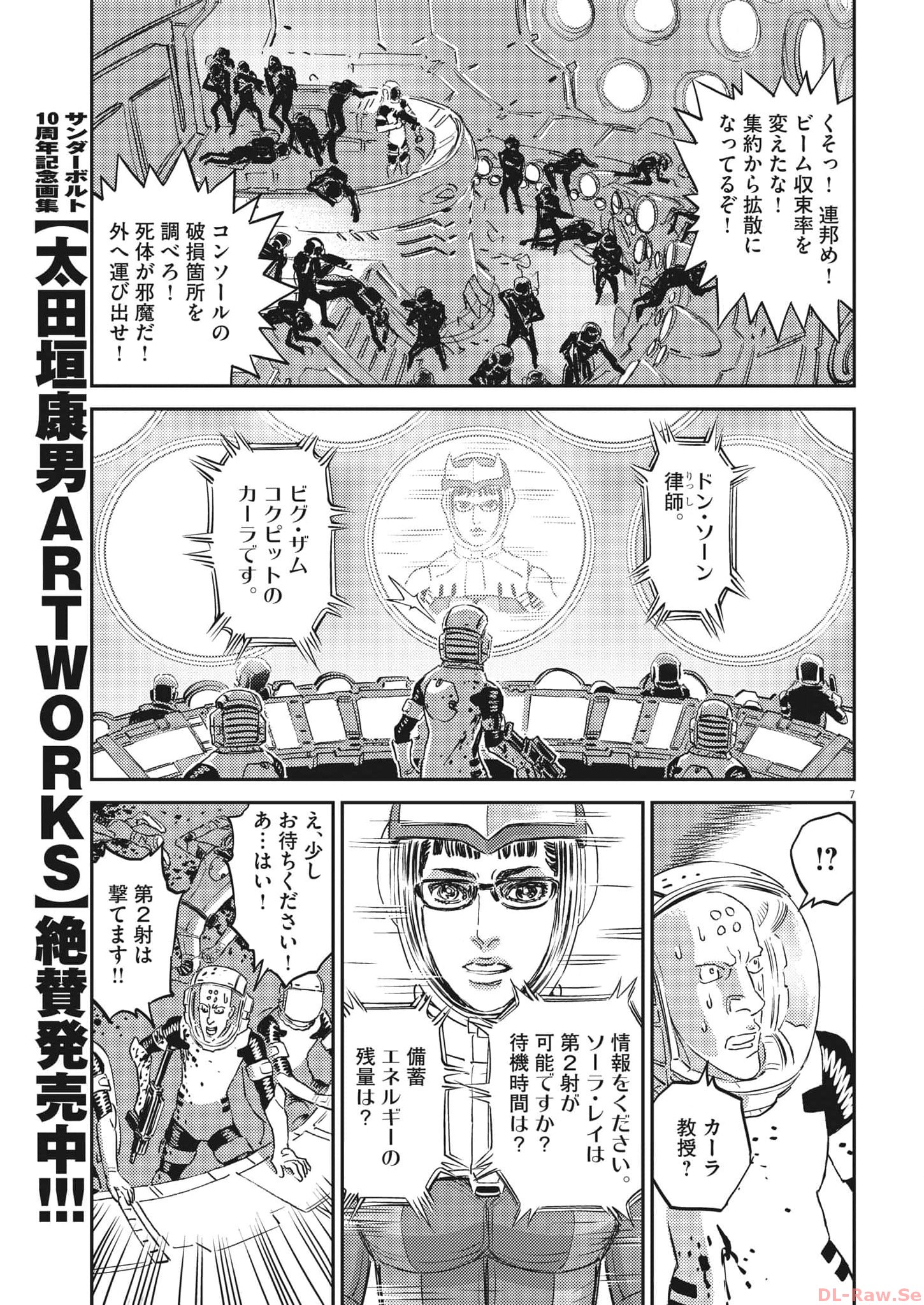 機動戦士ガンダム サンダーボルト 第196話 - Page 7