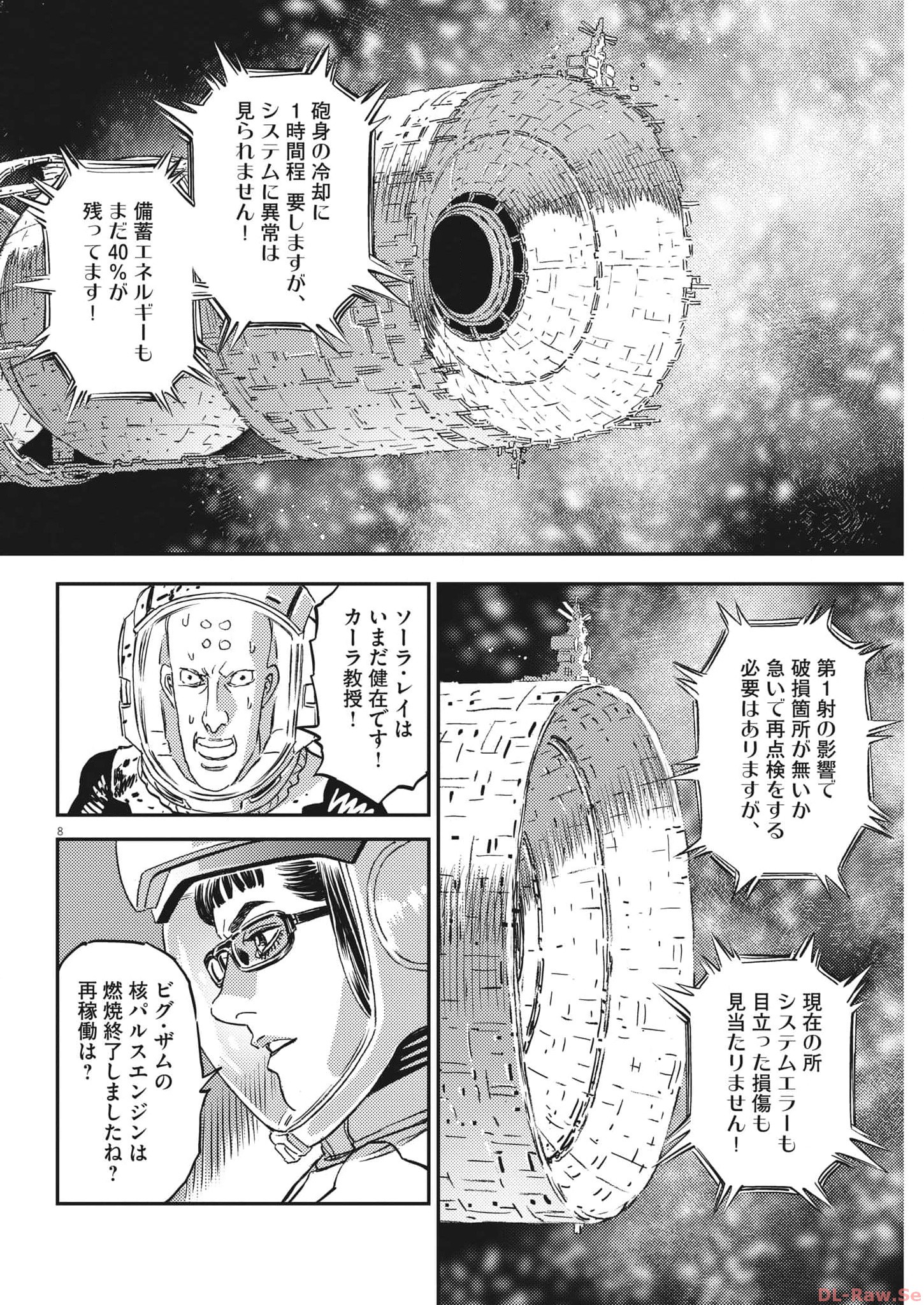 機動戦士ガンダム サンダーボルト 第196話 - Page 9