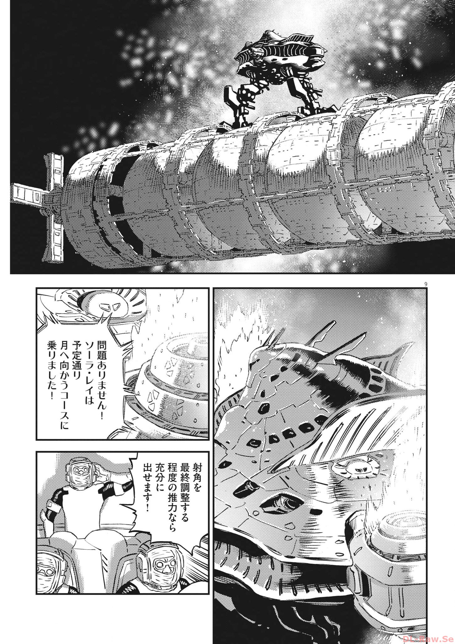 機動戦士ガンダム サンダーボルト 第196話 - Page 9