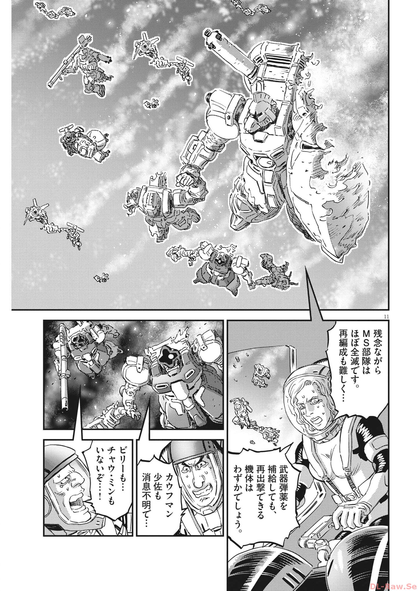 機動戦士ガンダム サンダーボルト 第196話 - Page 11