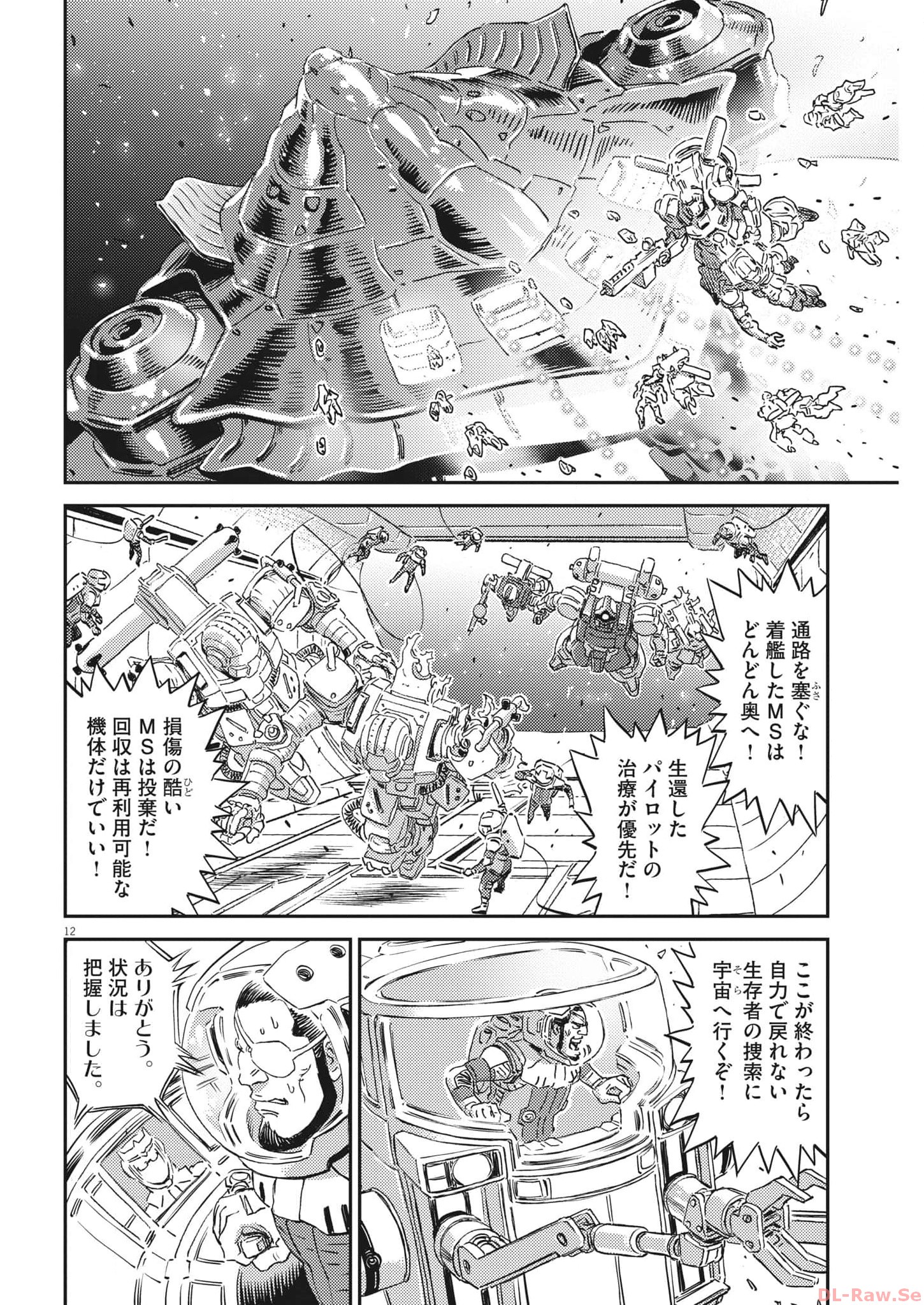 機動戦士ガンダム サンダーボルト 第196話 - Page 13