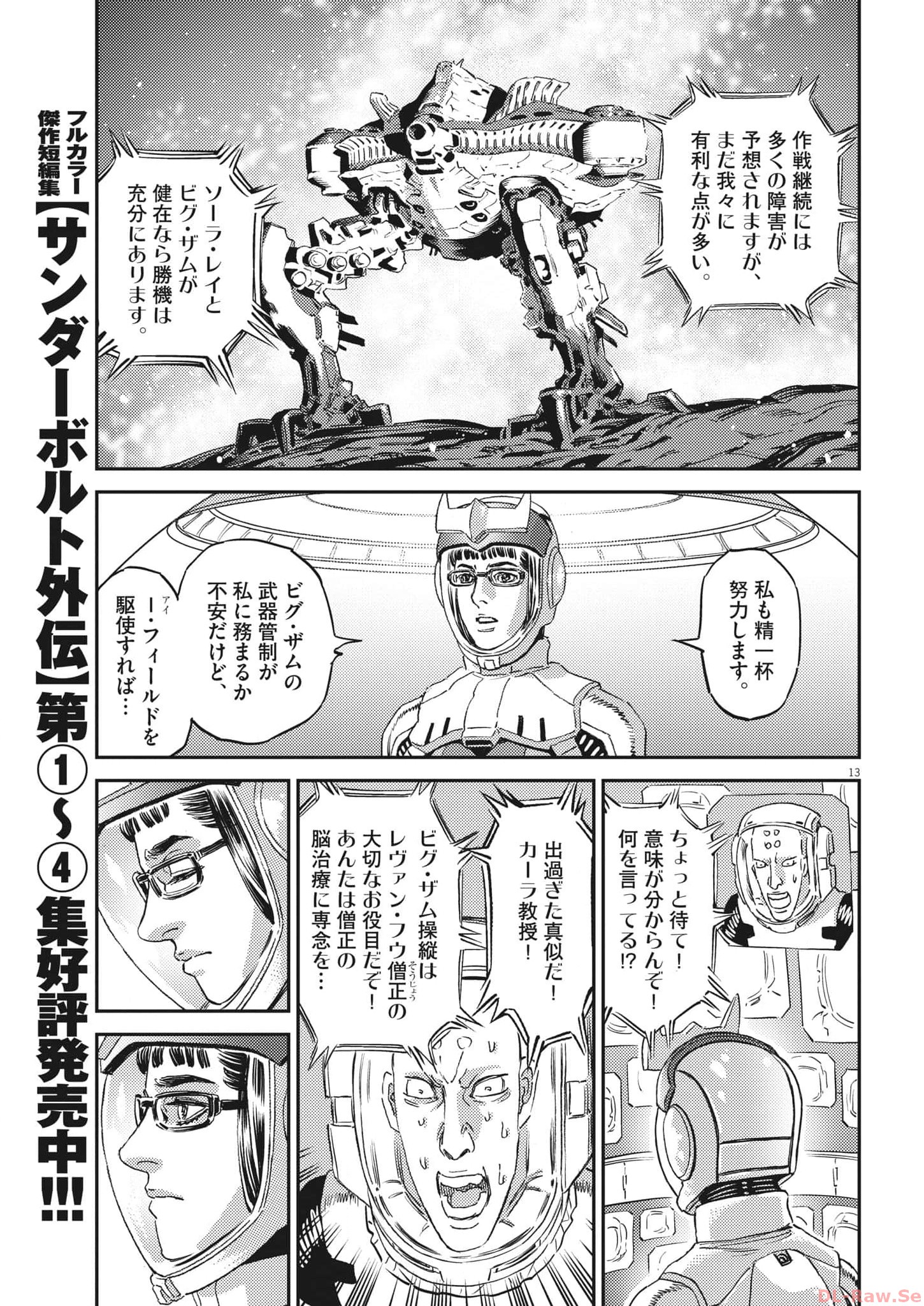 機動戦士ガンダム サンダーボルト 第196話 - Page 14