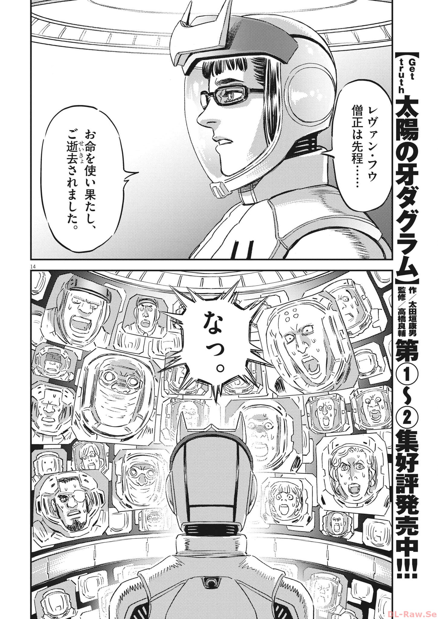 機動戦士ガンダム サンダーボルト 第196話 - Page 15