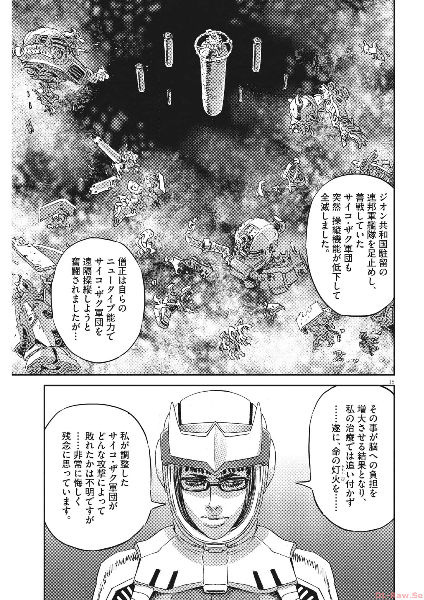 機動戦士ガンダム サンダーボルト 第196話 - Page 16