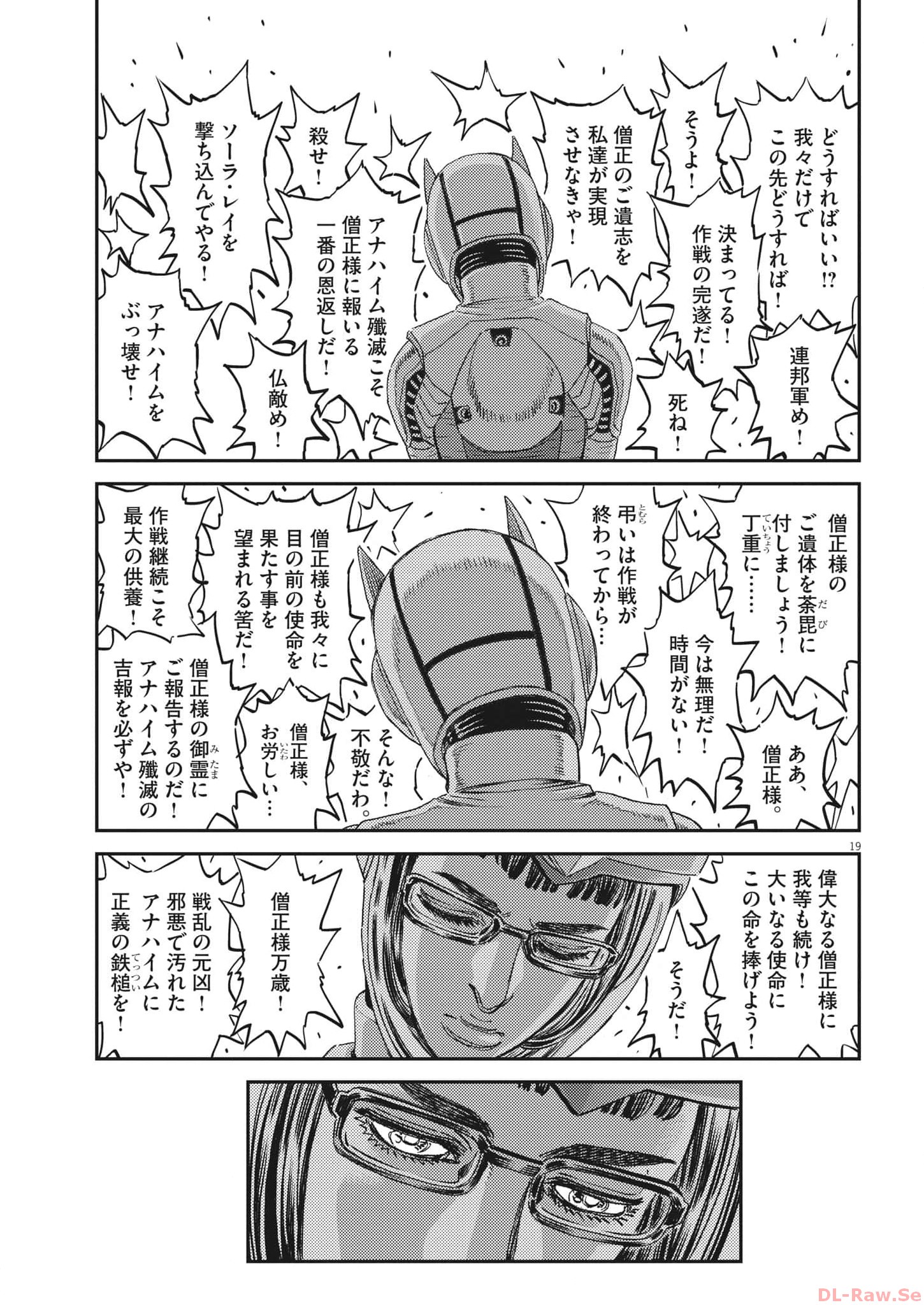 機動戦士ガンダム サンダーボルト 第196話 - Page 19