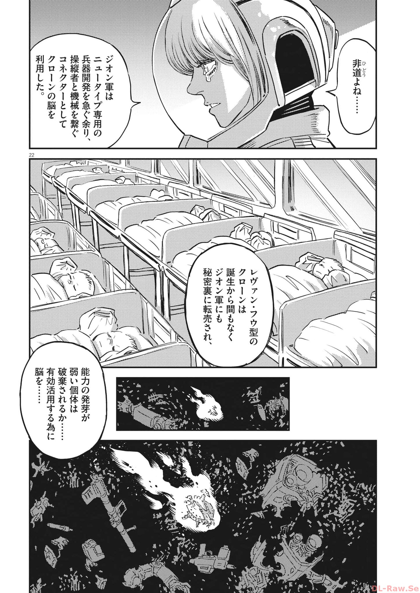 機動戦士ガンダム サンダーボルト 第196話 - Page 22