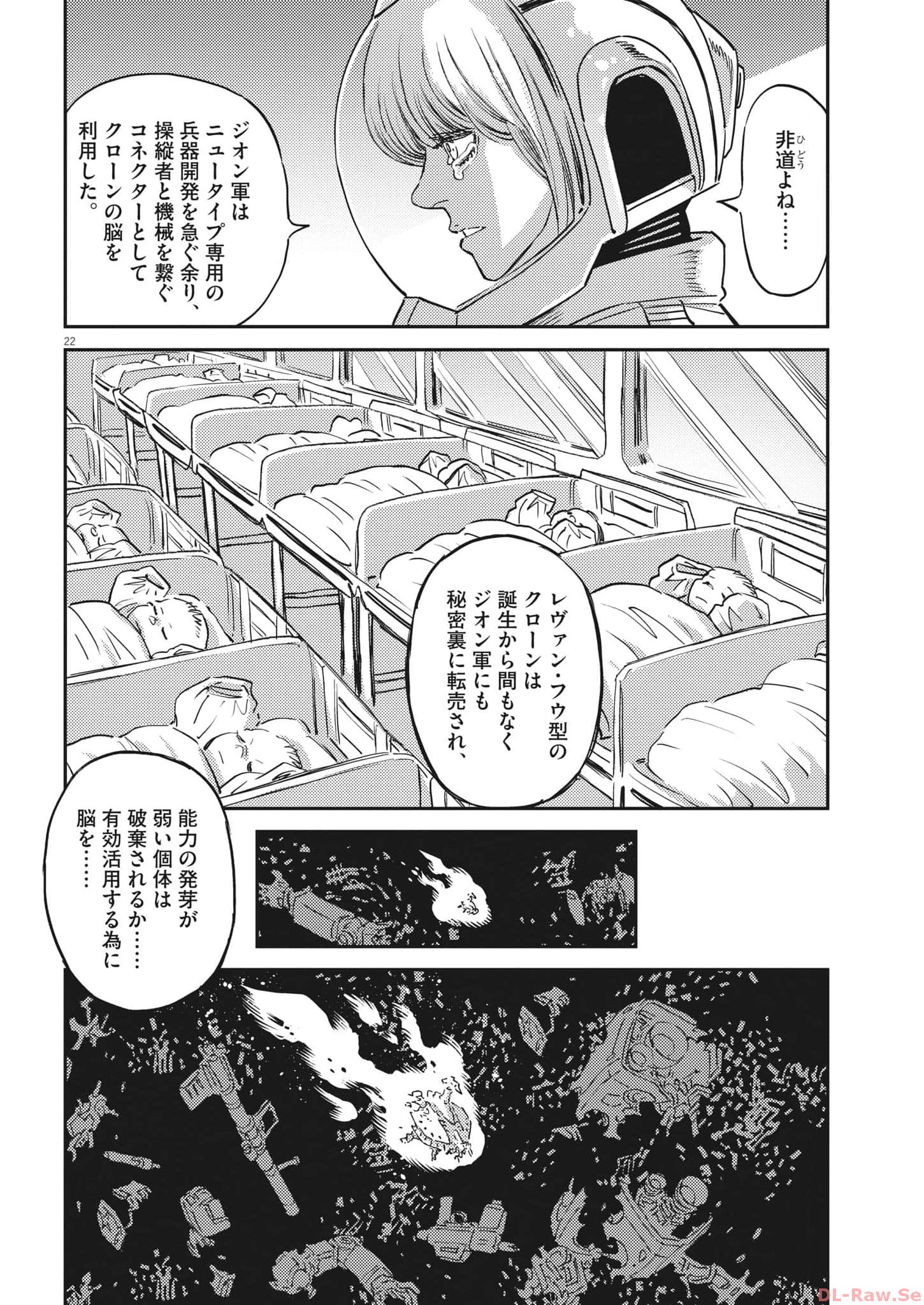 機動戦士ガンダム サンダーボルト 第196話 - Page 23