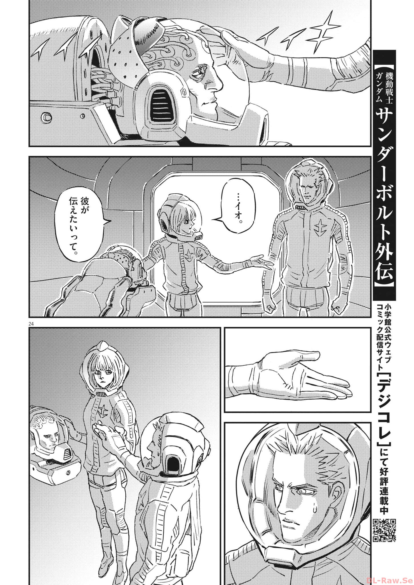 機動戦士ガンダム サンダーボルト 第196話 - Page 24