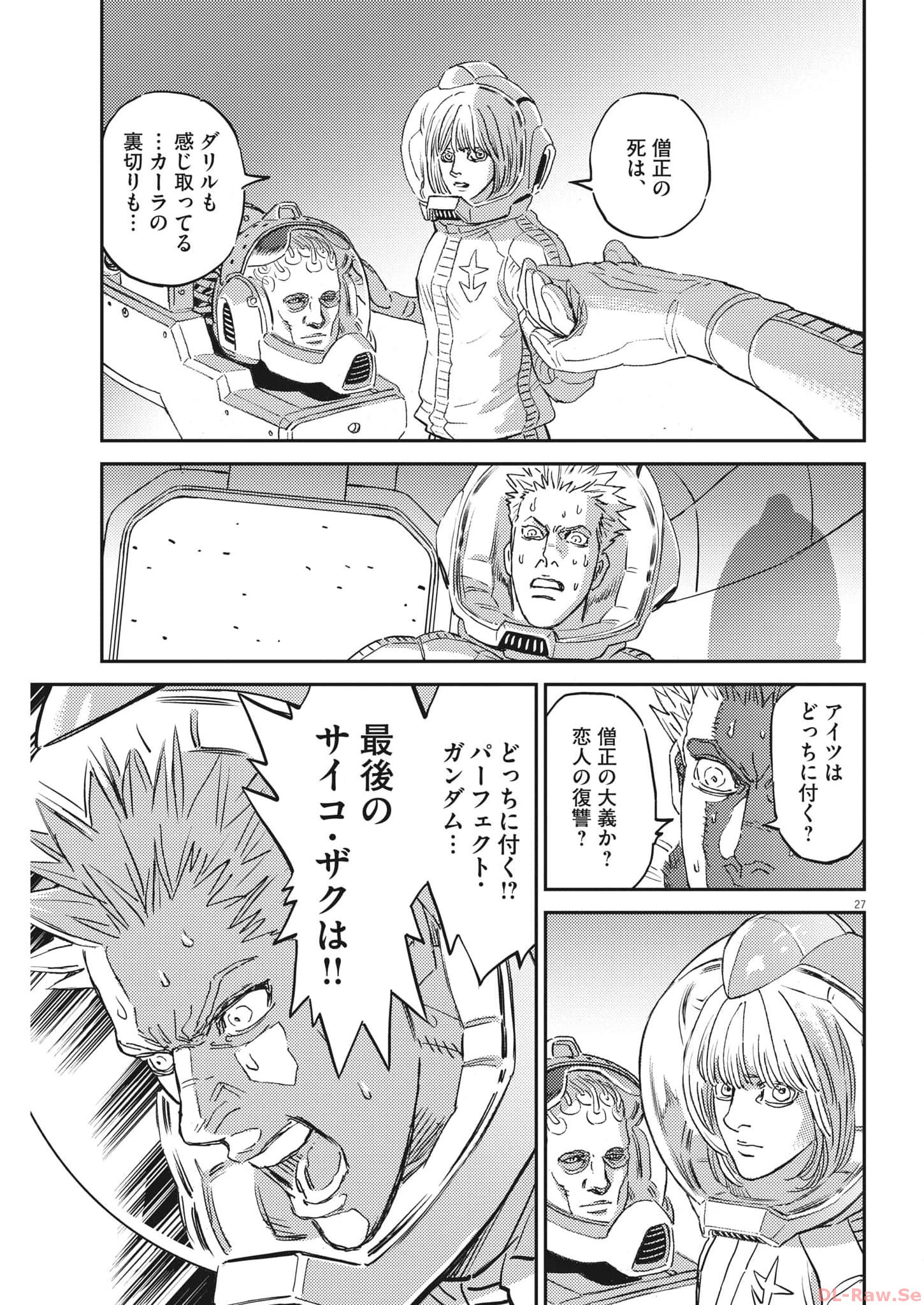 機動戦士ガンダム サンダーボルト 第196話 - Page 27