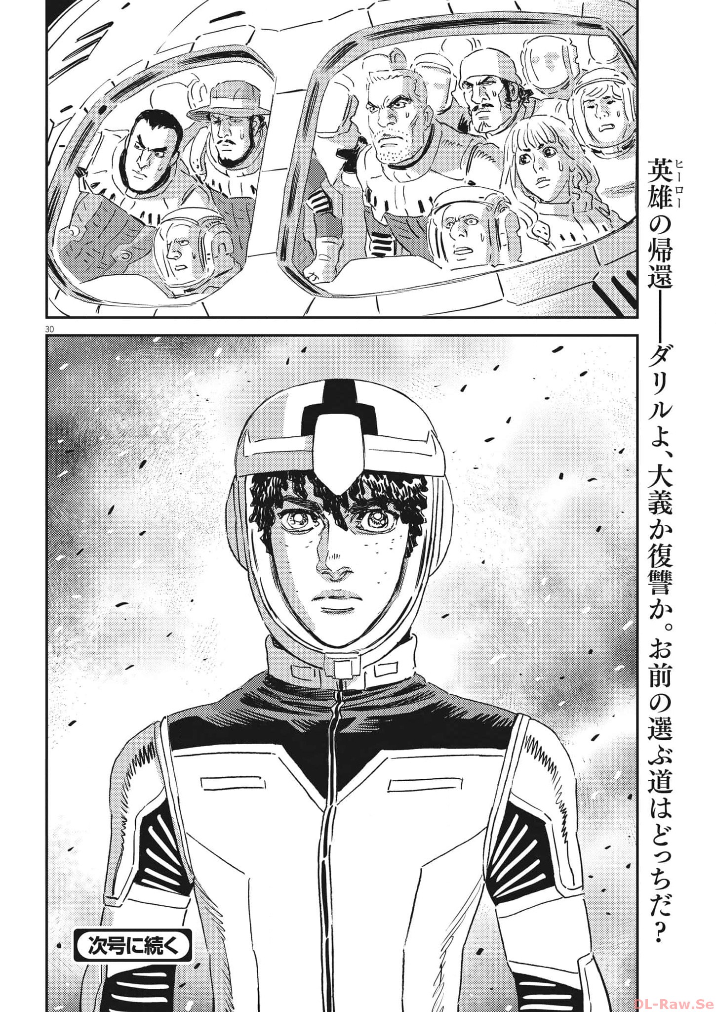 機動戦士ガンダム サンダーボルト 第196話 - Page 30