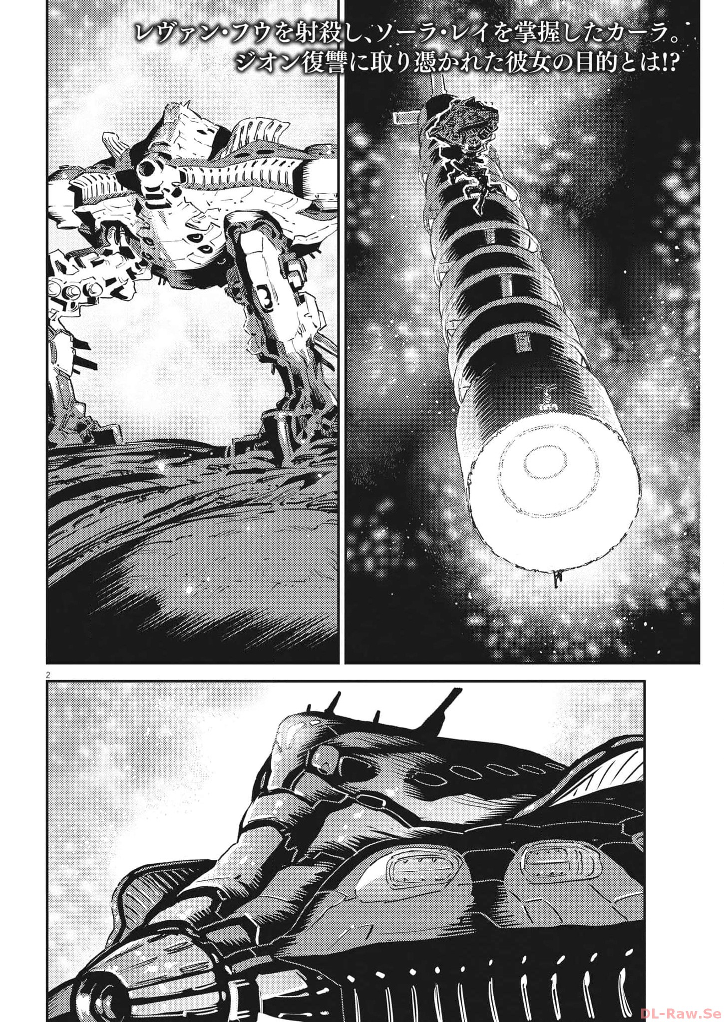 機動戦士ガンダム サンダーボルト 第197話 - Page 3