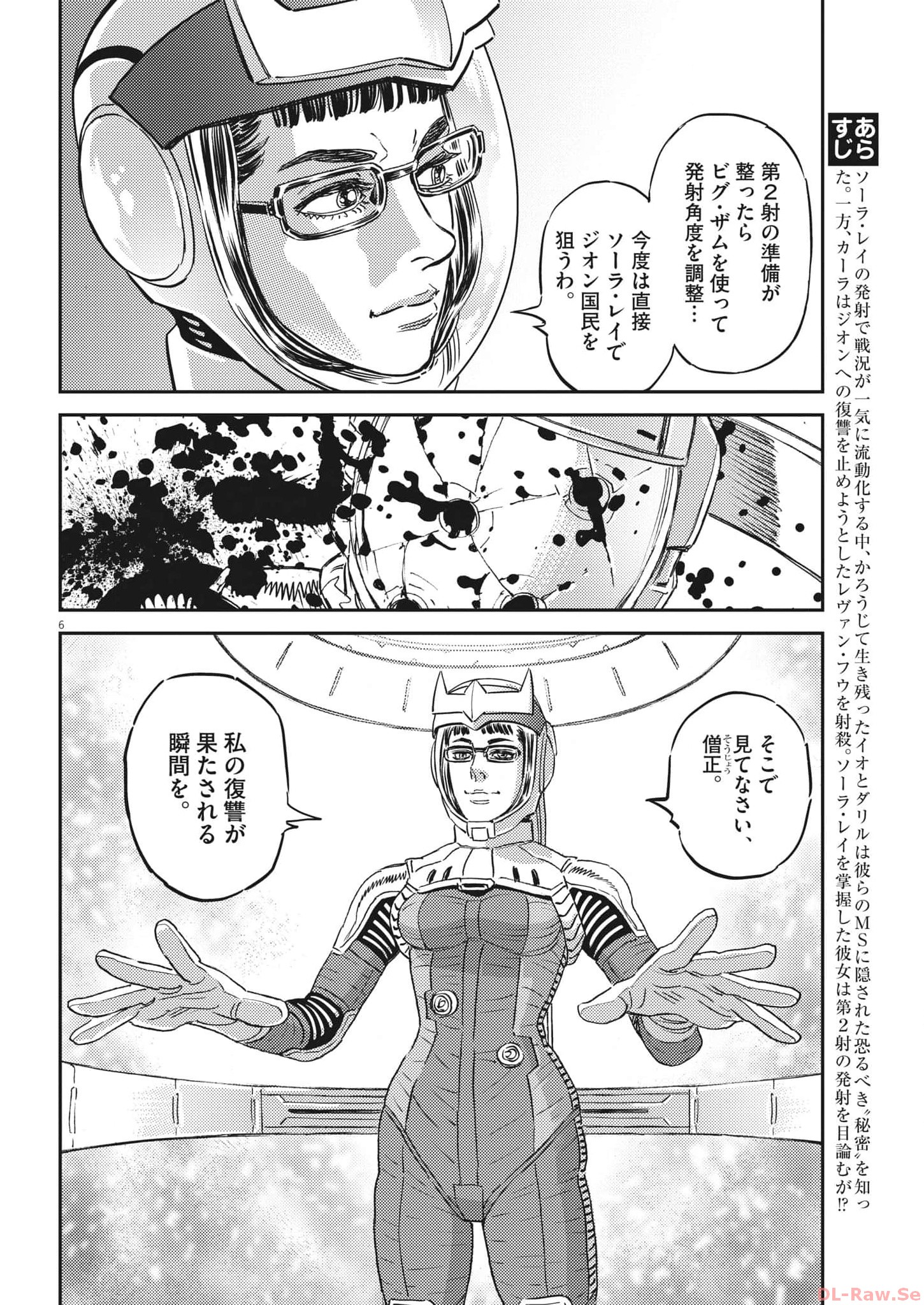 機動戦士ガンダム サンダーボルト 第197話 - Page 7