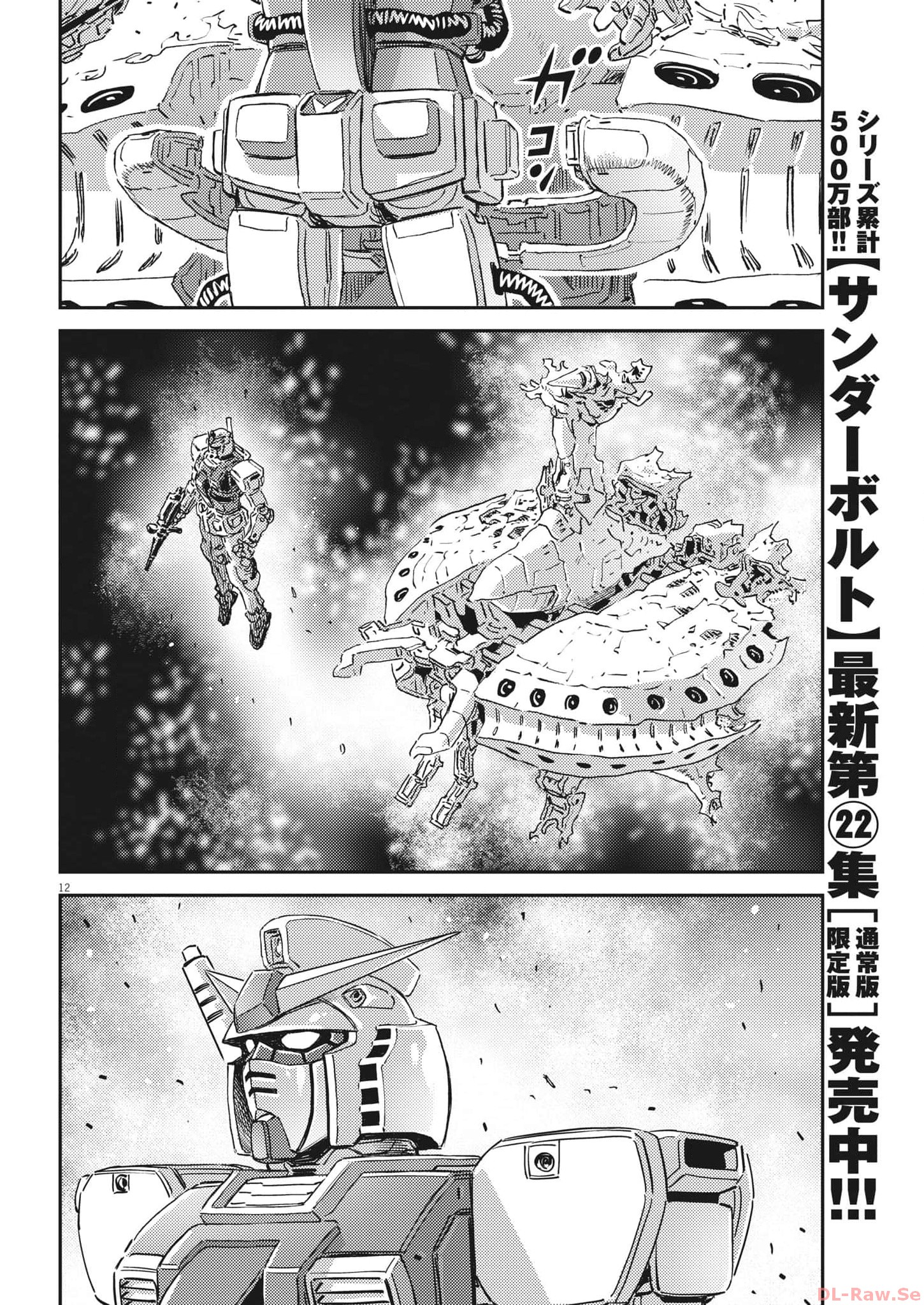 機動戦士ガンダム サンダーボルト 第197話 - Page 13