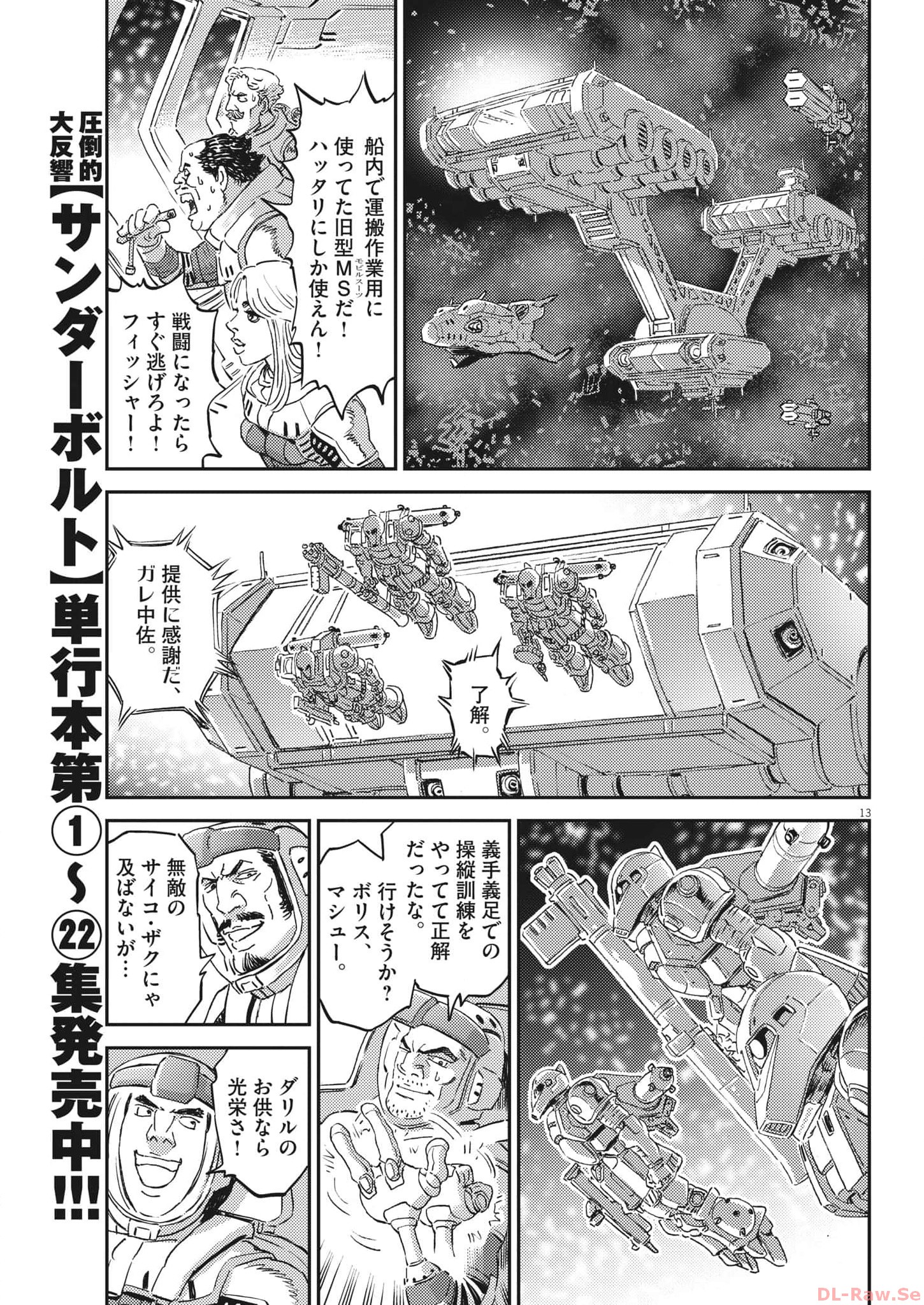 機動戦士ガンダム サンダーボルト 第197話 - Page 14