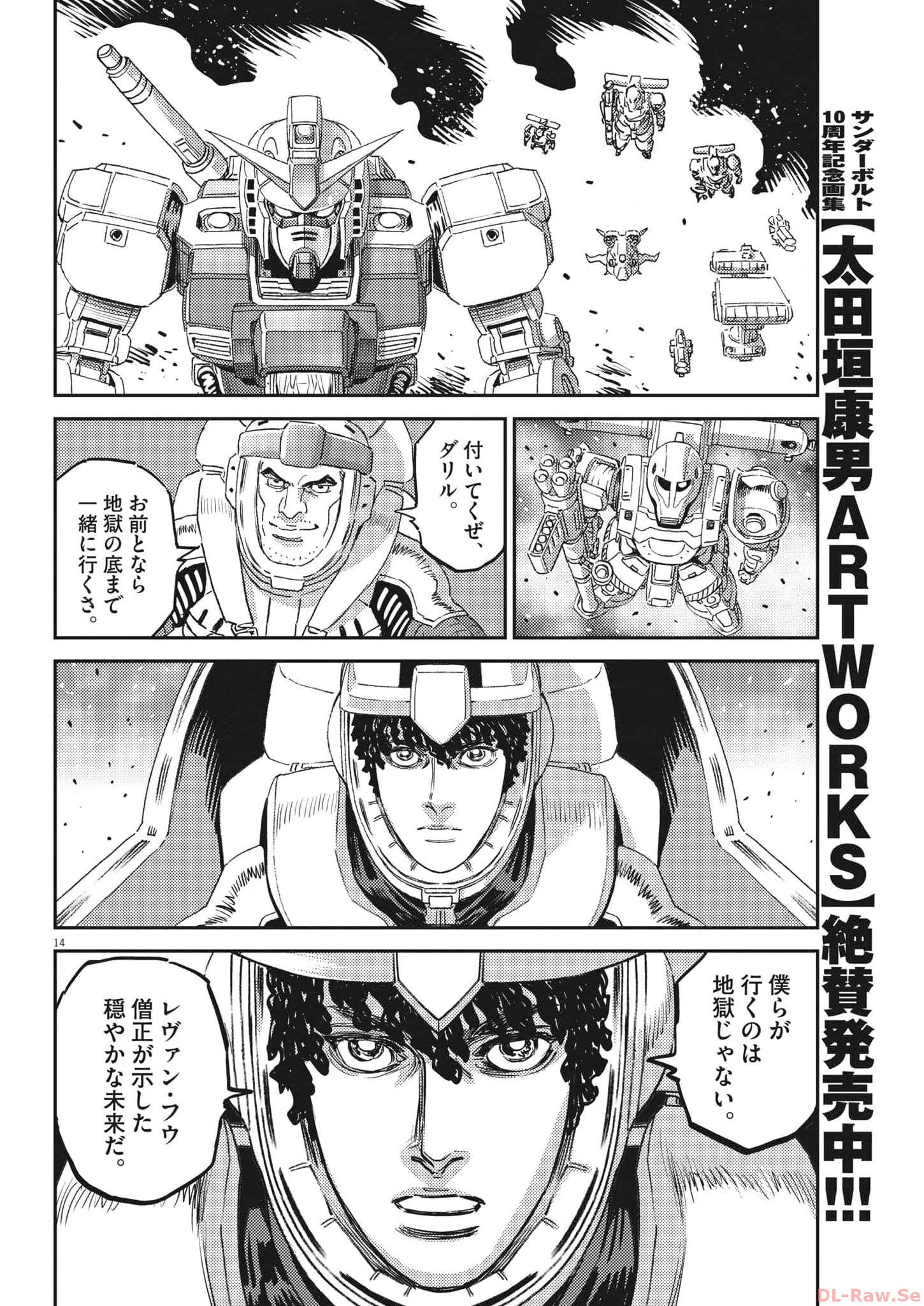 機動戦士ガンダム サンダーボルト 第197話 - Page 15